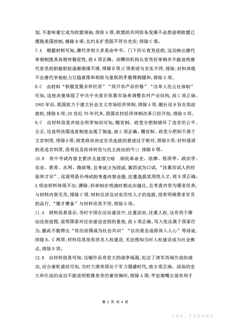 皖豫联考2025-2026学年高三上学期11月期中考试历史答案.pdf_第2页