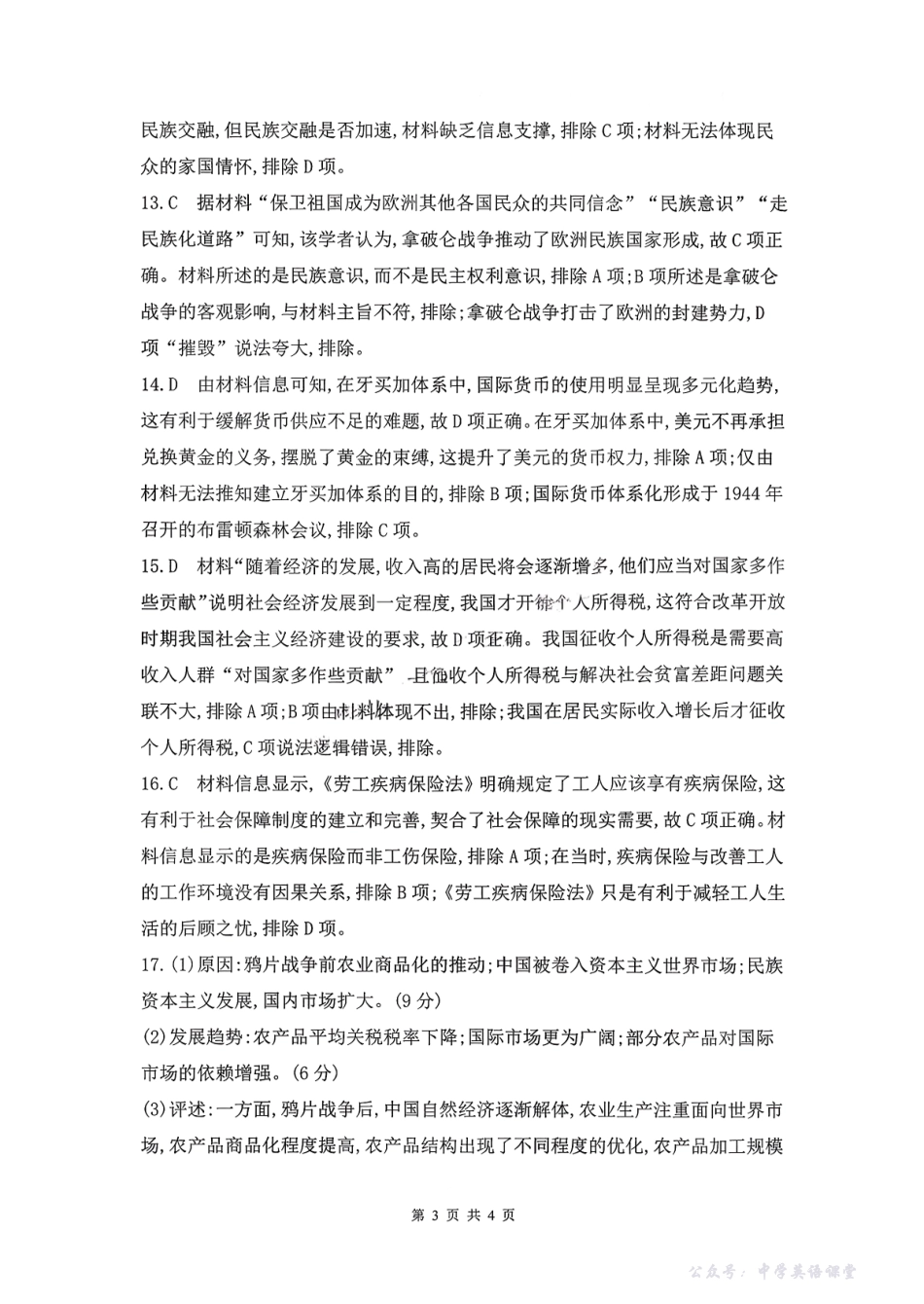 皖豫联考2025-2026学年高三上学期11月期中考试历史答案.pdf_第3页