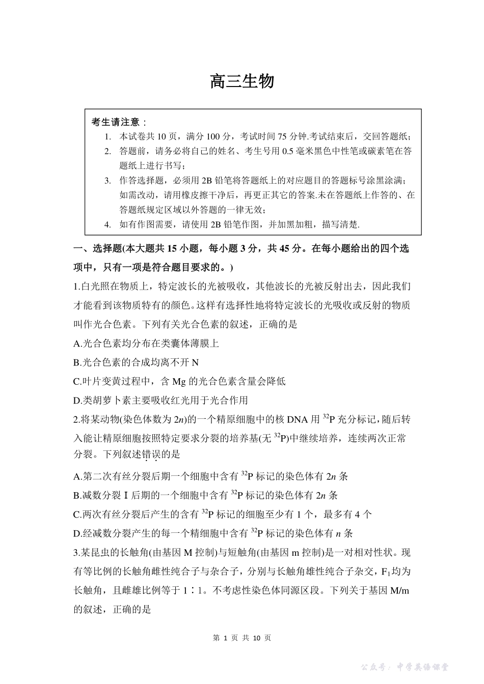 皖豫联考2025-2026学年高三上学期11月期中考试生物.pdf_第1页