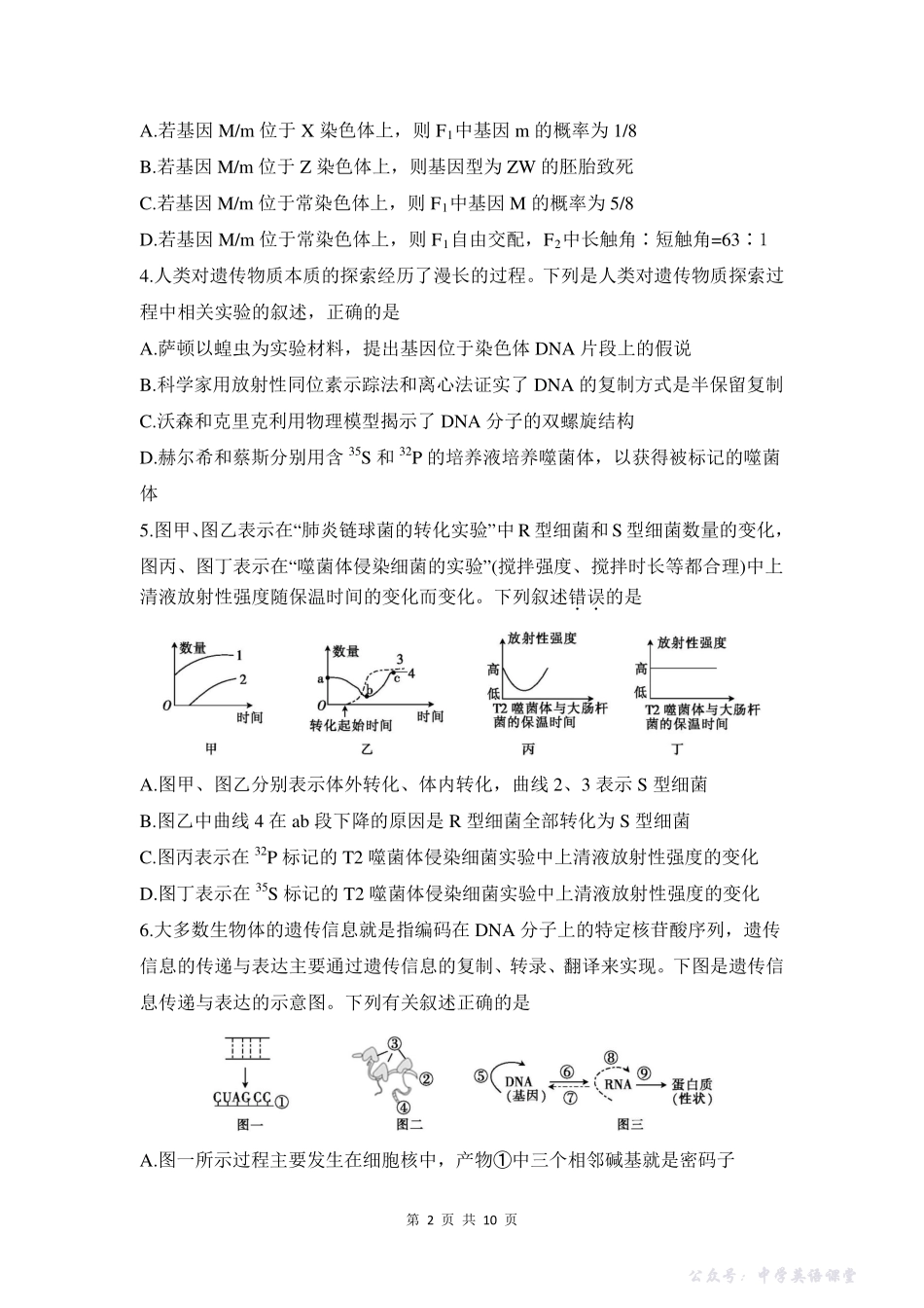 皖豫联考2025-2026学年高三上学期11月期中考试生物.pdf_第2页
