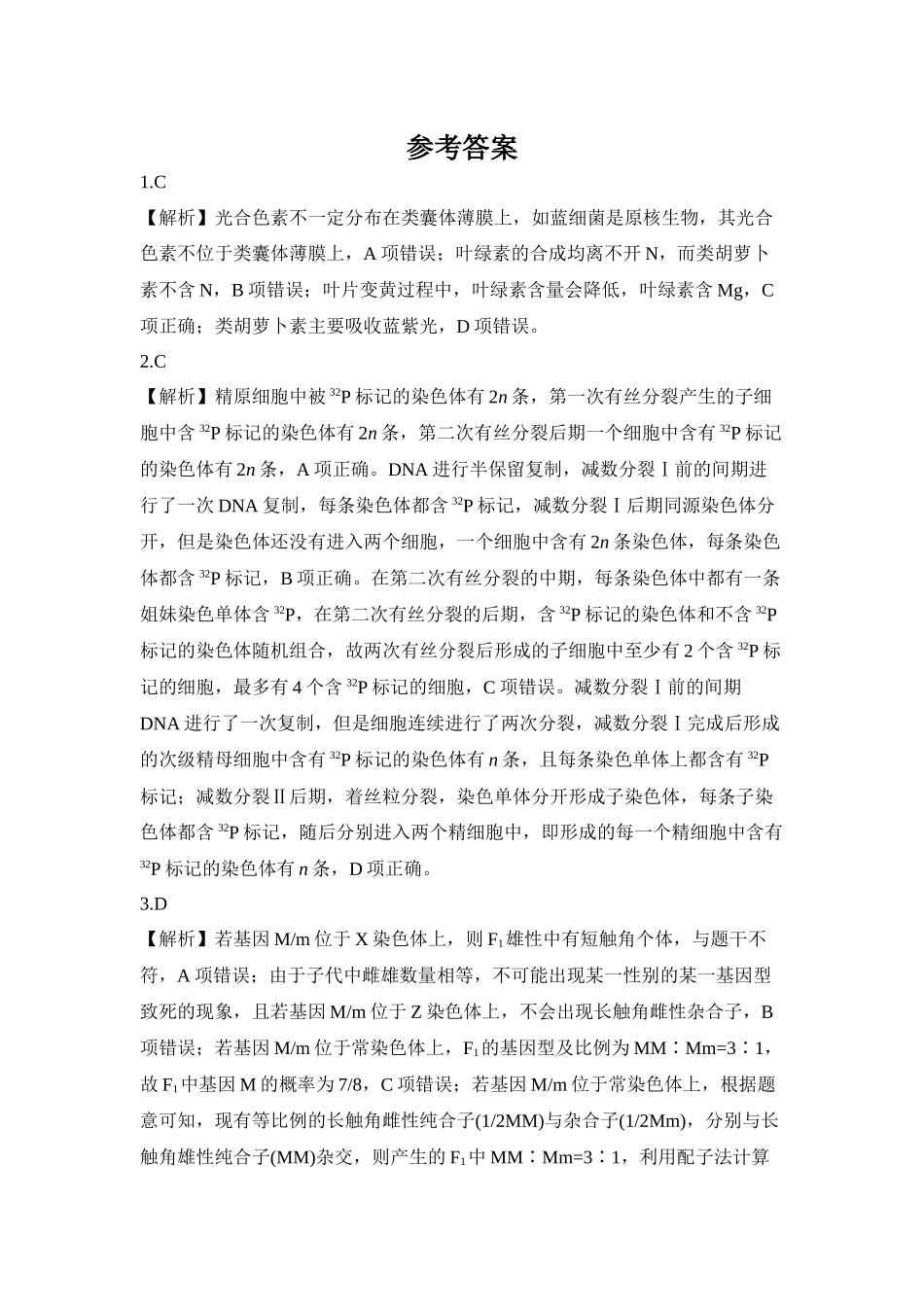 皖豫联考2025-2026学年高三上学期11月期中考试生物答案.docx_第1页