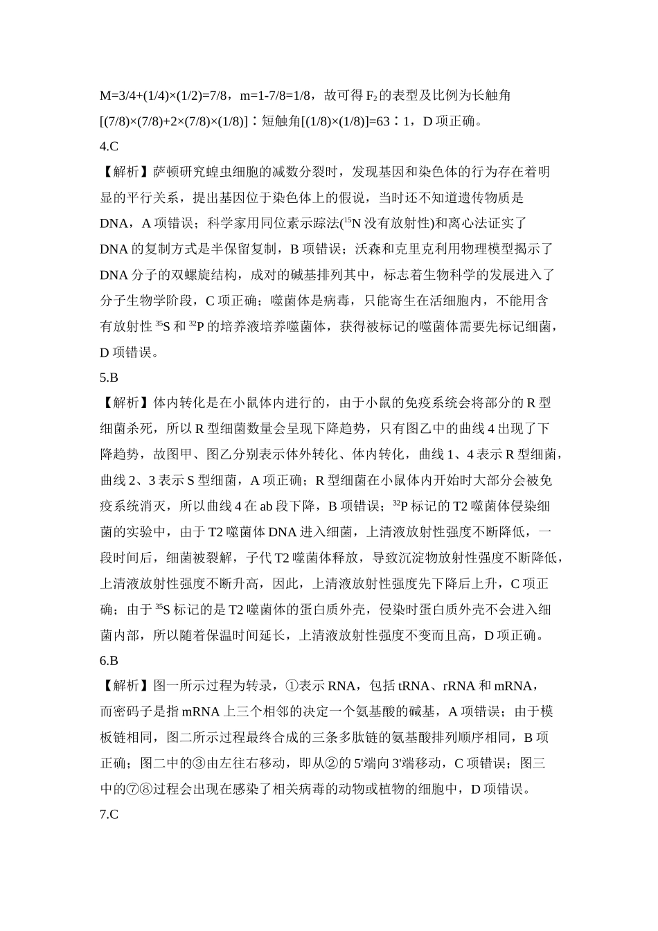 皖豫联考2025-2026学年高三上学期11月期中考试生物答案.docx_第2页