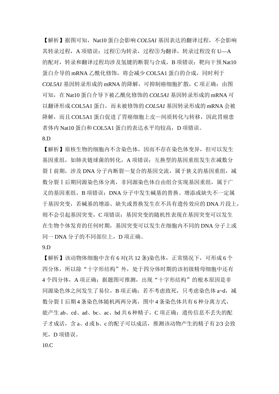 皖豫联考2025-2026学年高三上学期11月期中考试生物答案.docx_第3页