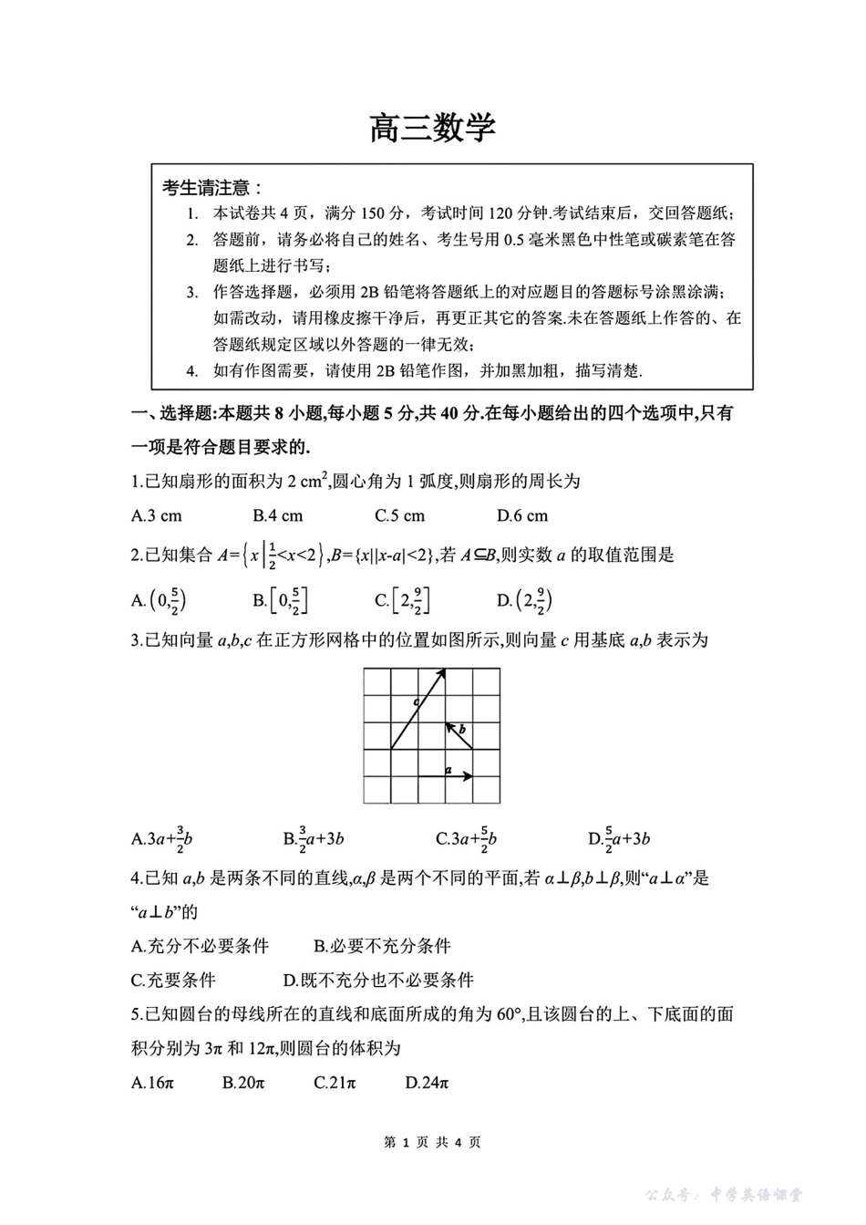 皖豫联考2025-2026学年高三上学期11月期中考试数学+答案.pdf_第1页