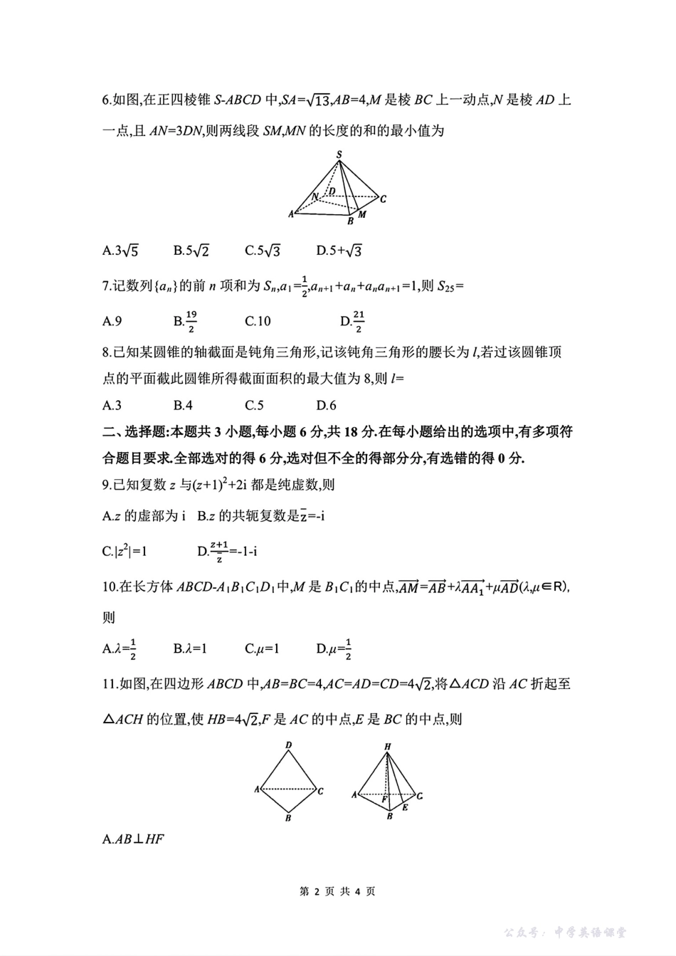 皖豫联考2025-2026学年高三上学期11月期中考试数学+答案.pdf_第2页