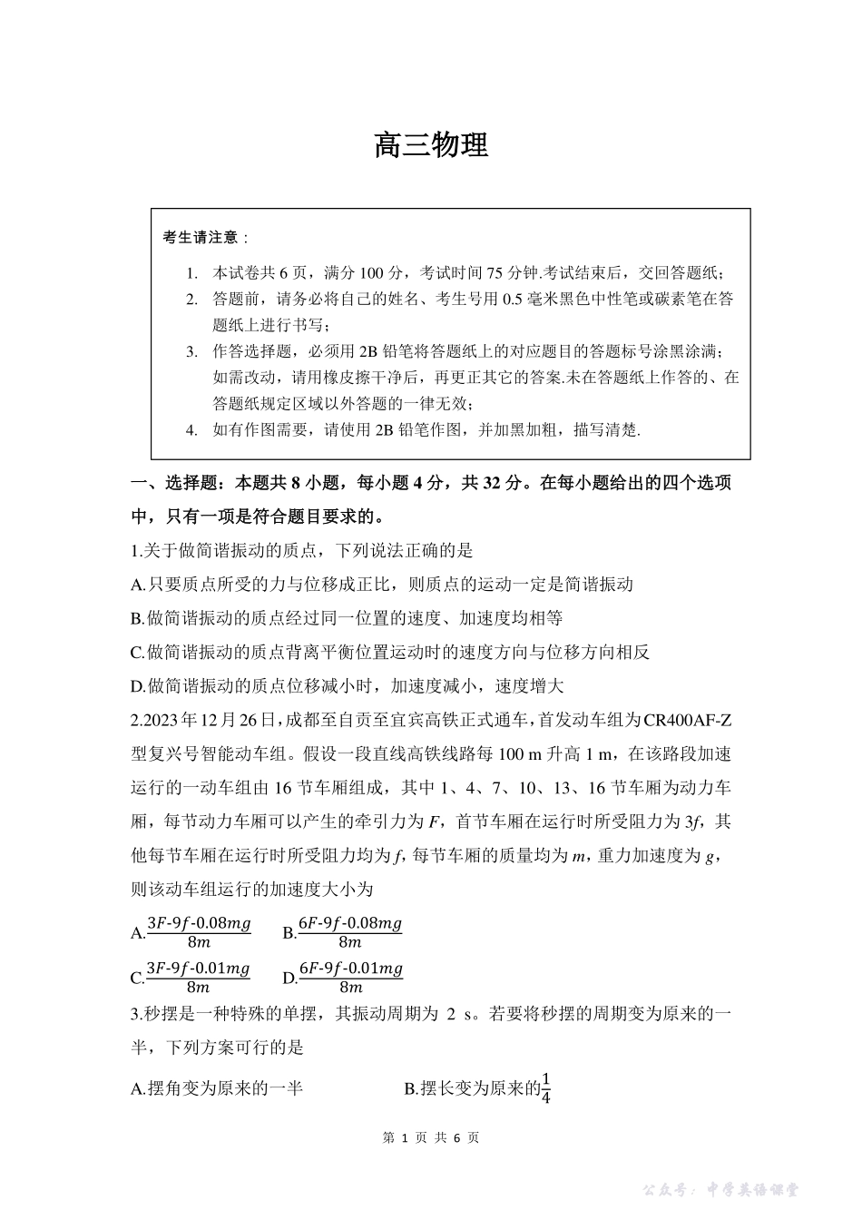 皖豫联考2025-2026学年高三上学期11月期中考试物理.pdf_第1页