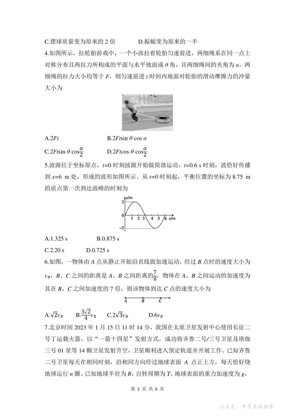 皖豫联考2025-2026学年高三上学期11月期中考试物理.pdf_第2页
