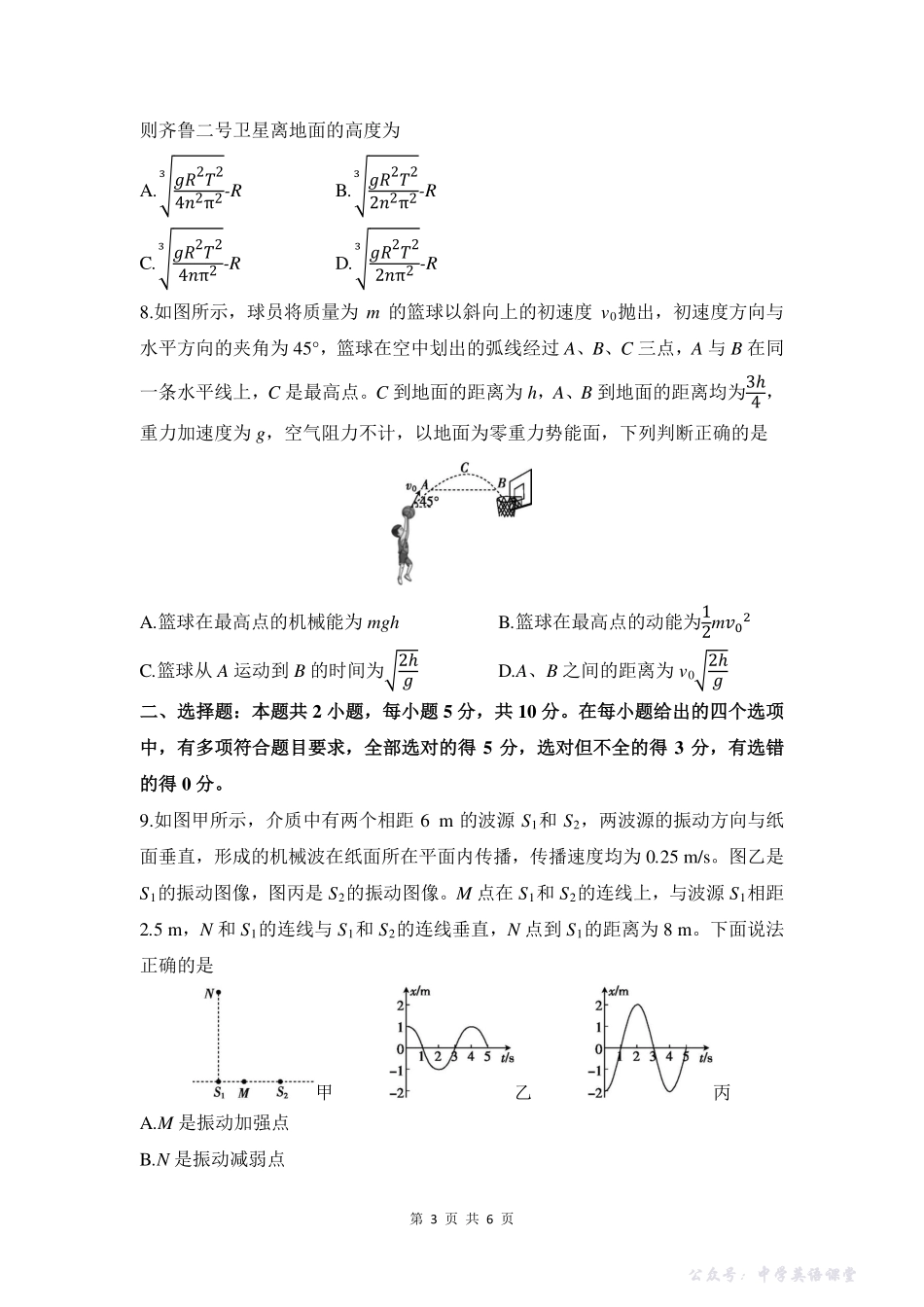 皖豫联考2025-2026学年高三上学期11月期中考试物理.pdf_第3页