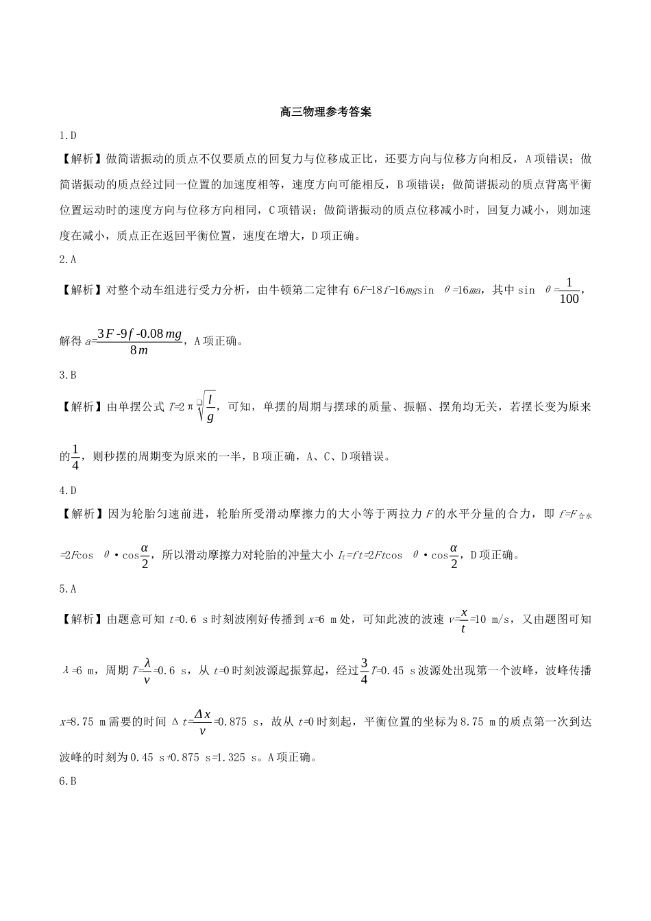 皖豫联考2025-2026学年高三上学期11月期中考试物理答案.docx_第1页