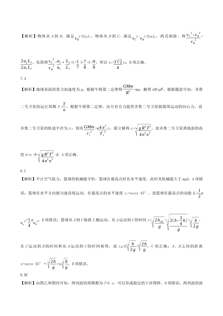 皖豫联考2025-2026学年高三上学期11月期中考试物理答案.docx_第2页
