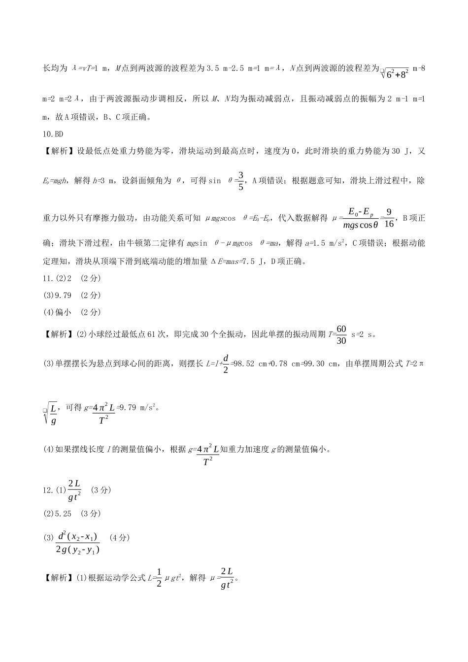 皖豫联考2025-2026学年高三上学期11月期中考试物理答案.docx_第3页