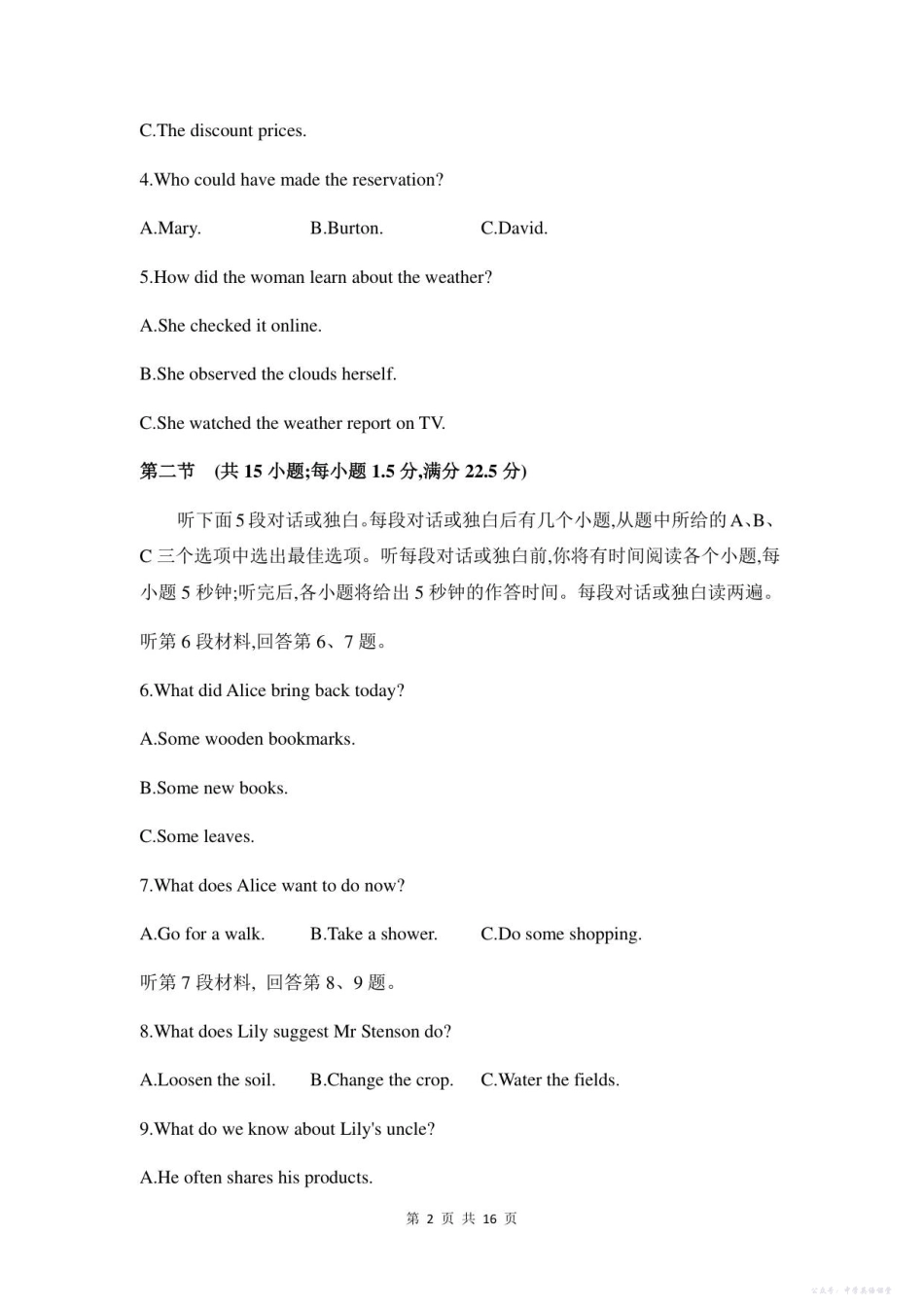 皖豫联考2025-2026学年高三上学期11月期中考试英语.pdf_第2页