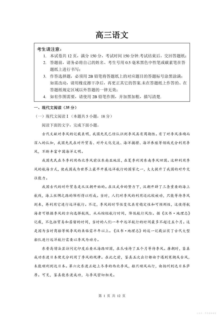 皖豫联考2025-2026学年高三上学期11月期中考试语文.pdf_第1页