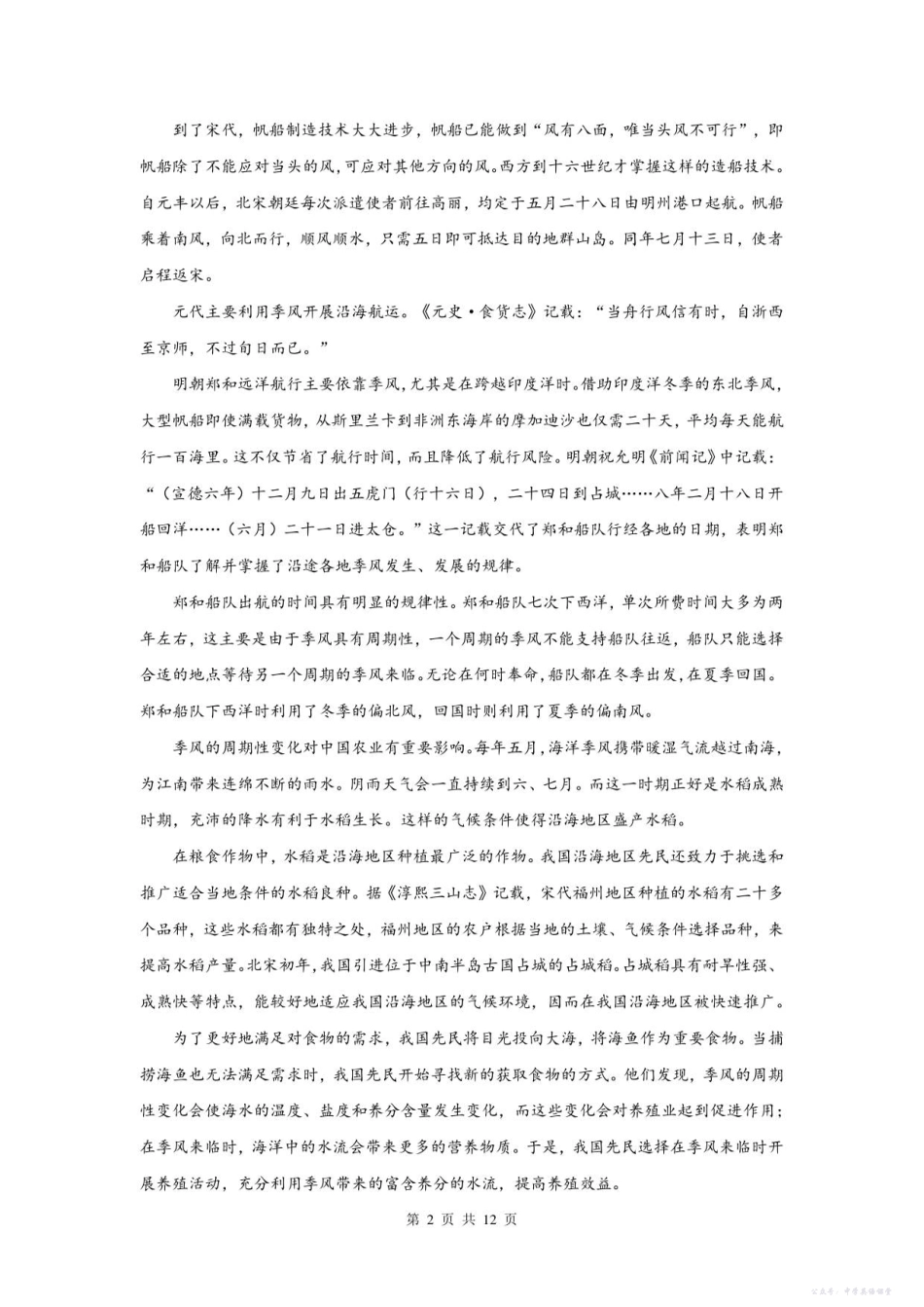 皖豫联考2025-2026学年高三上学期11月期中考试语文.pdf_第2页