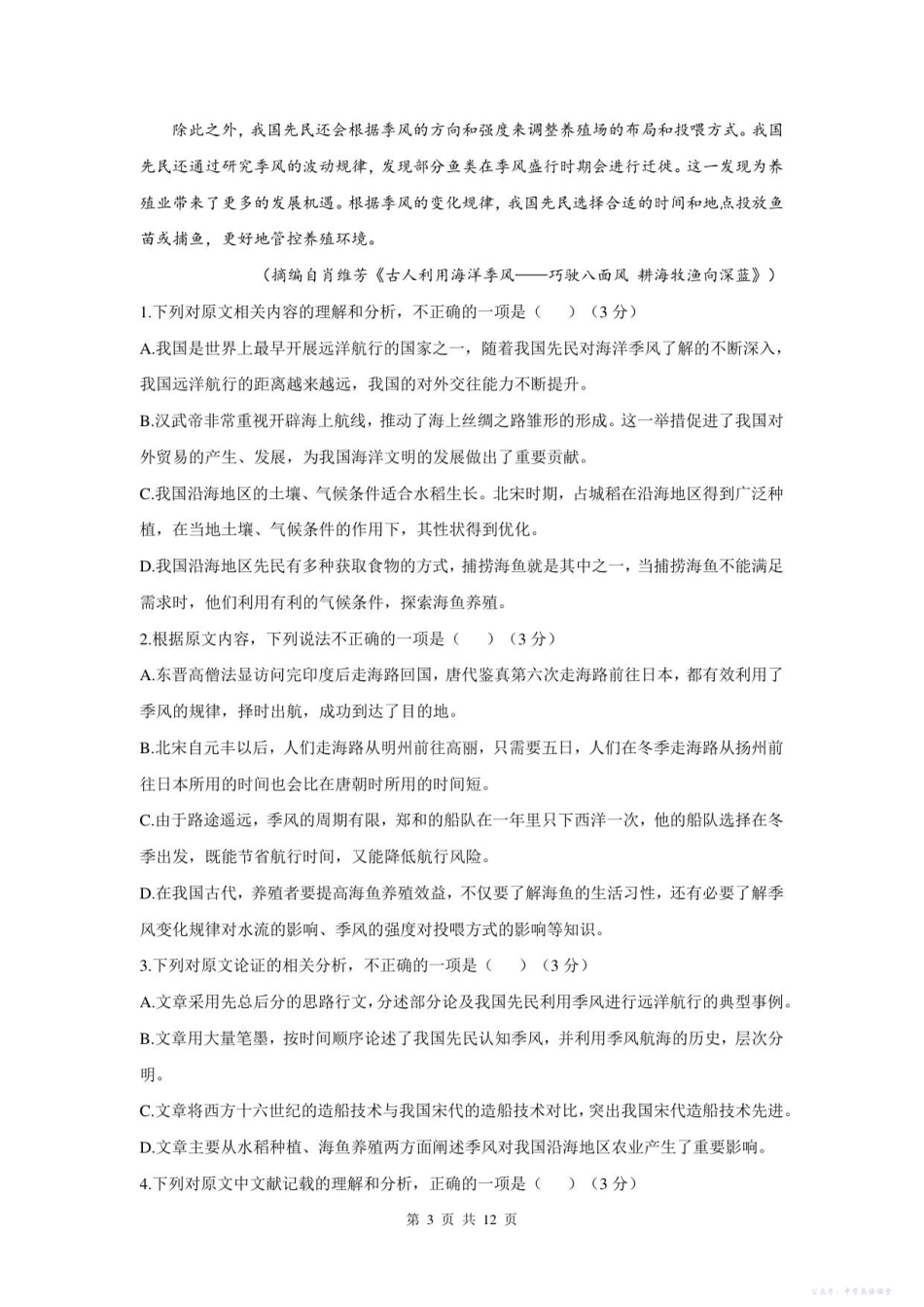 皖豫联考2025-2026学年高三上学期11月期中考试语文.pdf_第3页