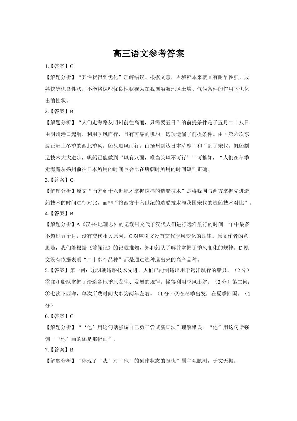 皖豫联考2025-2026学年高三上学期11月期中考试语文答案.docx_第1页