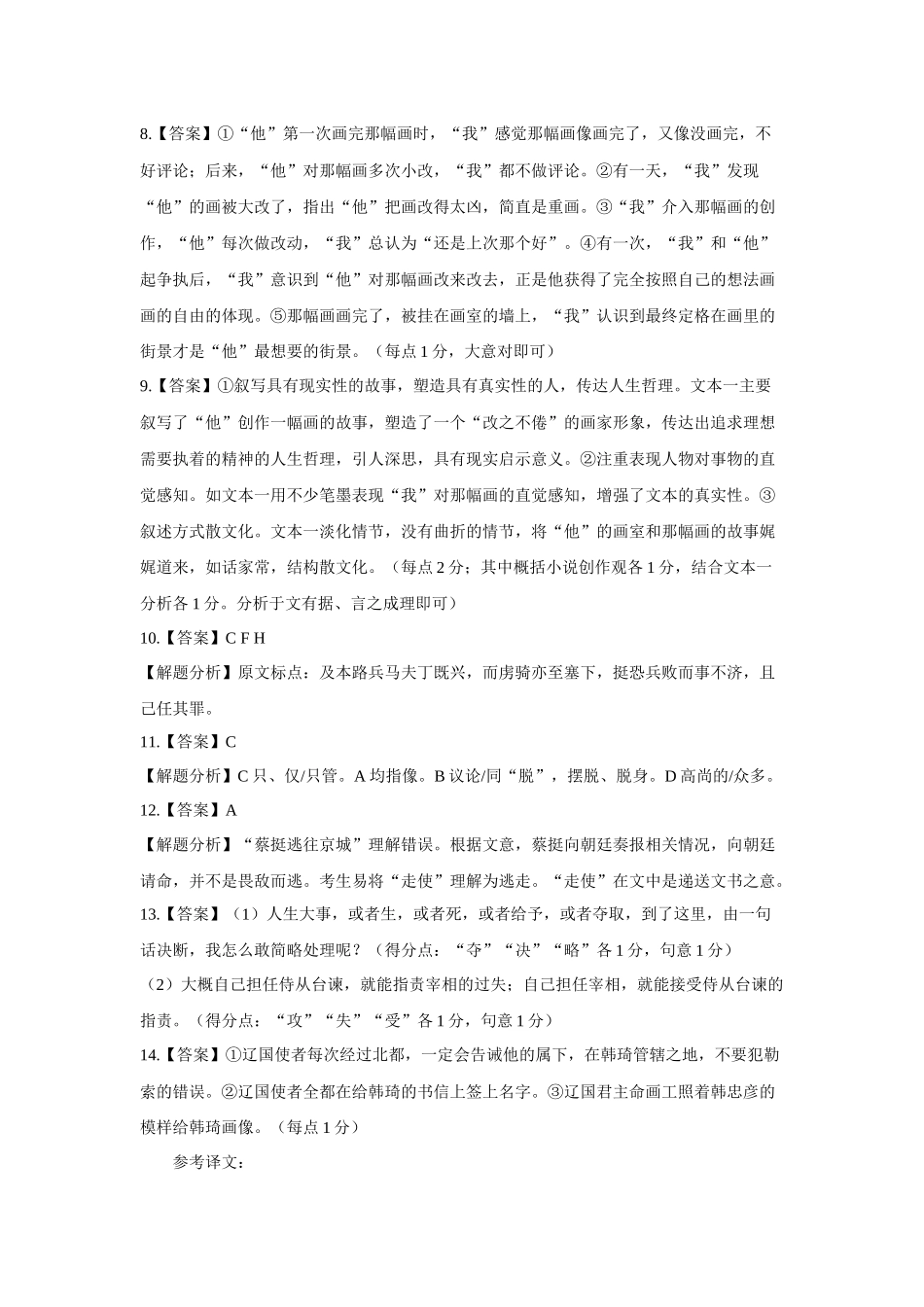 皖豫联考2025-2026学年高三上学期11月期中考试语文答案.docx_第2页