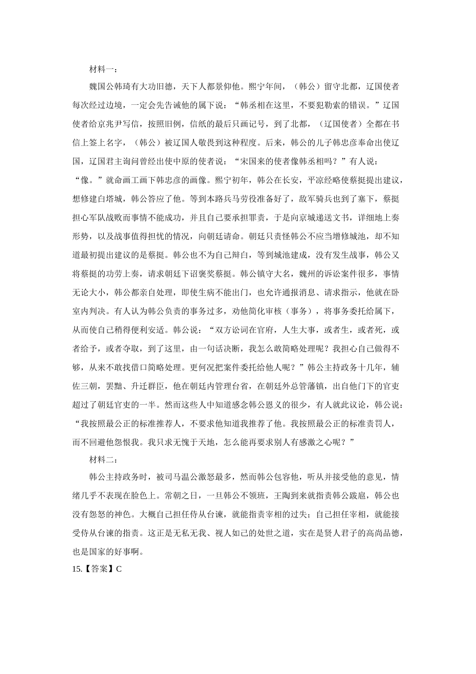 皖豫联考2025-2026学年高三上学期11月期中考试语文答案.docx_第3页