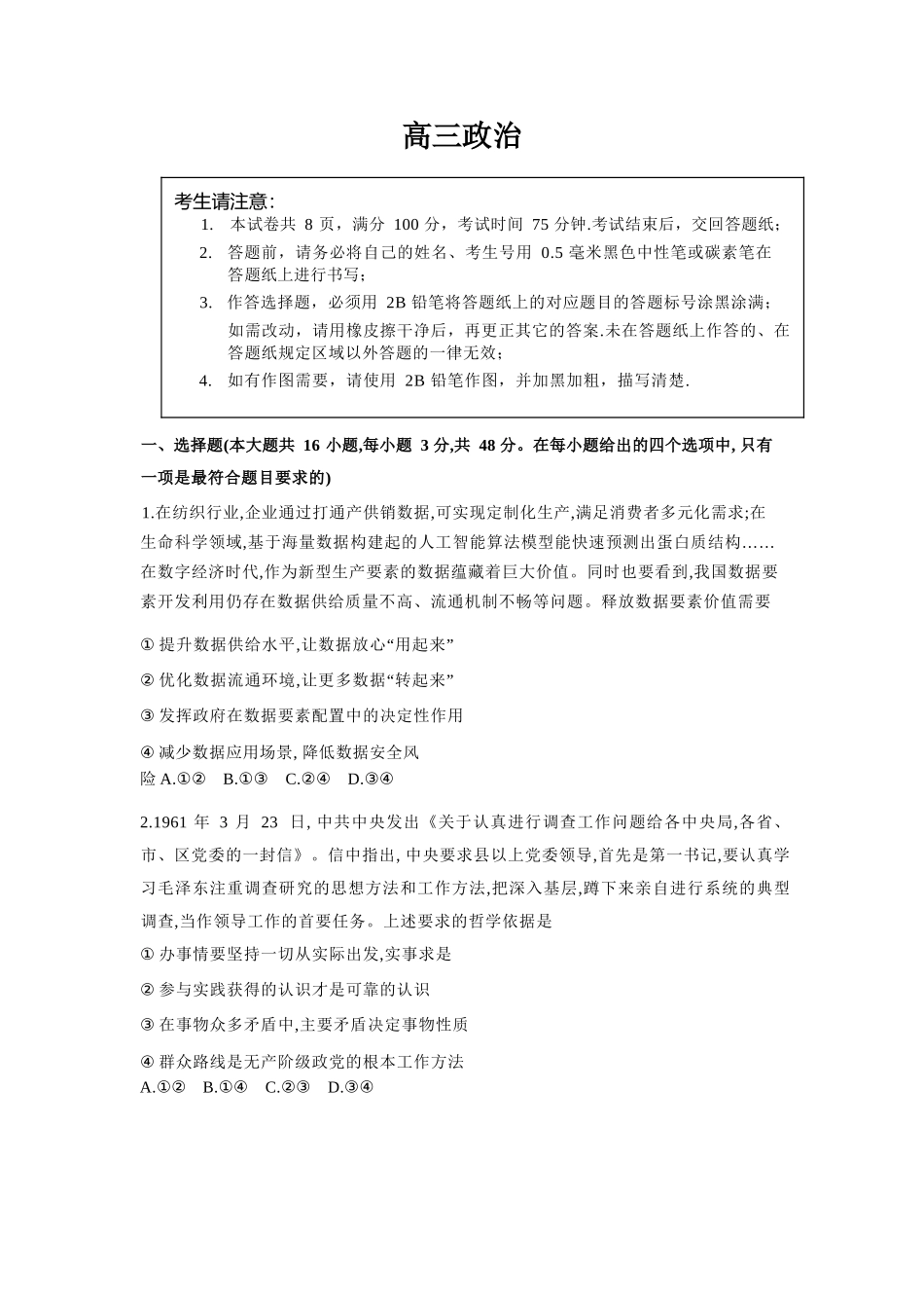 皖豫联考2025-2026学年高三上学期11月期中考试政治.docx_第1页