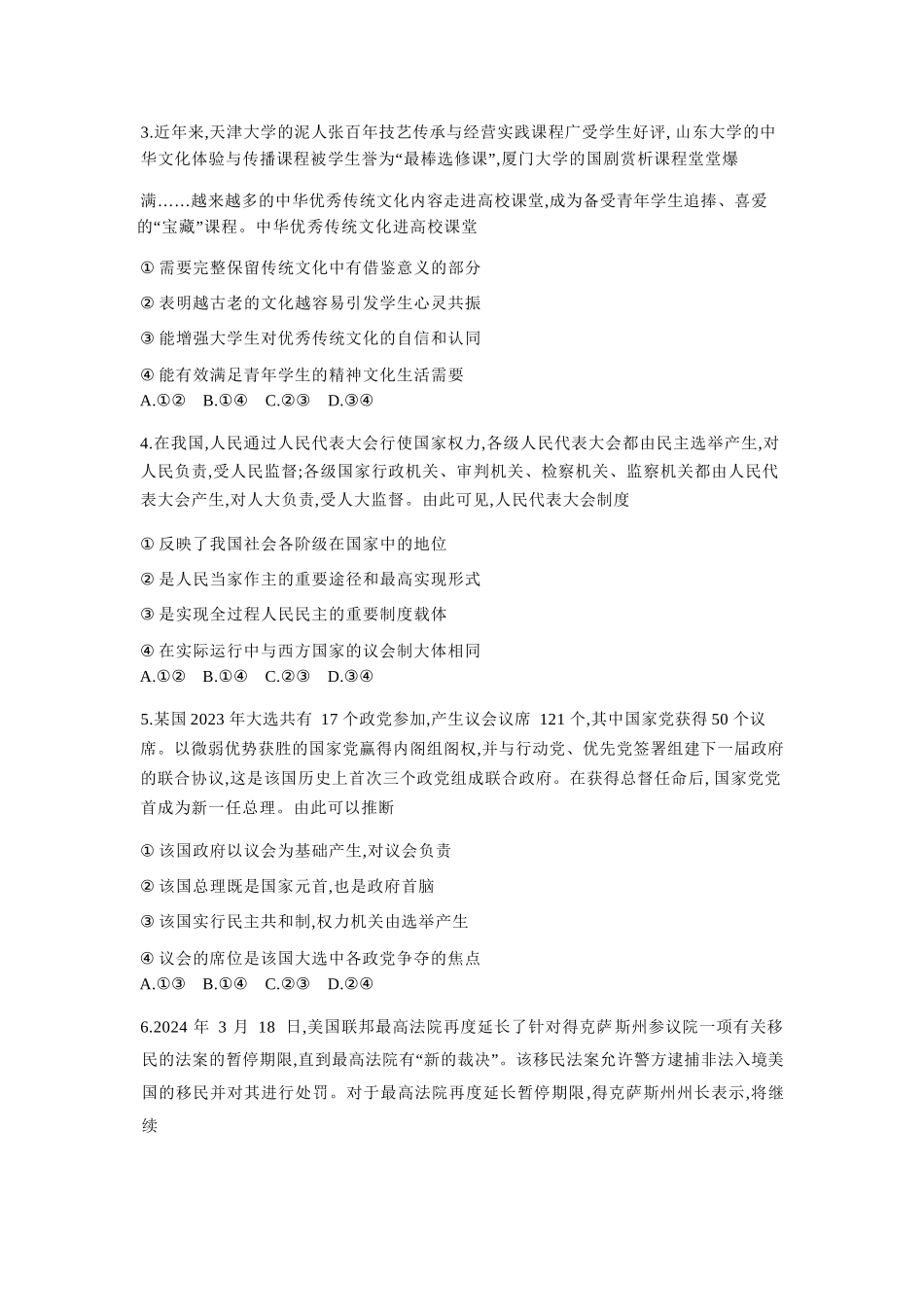 皖豫联考2025-2026学年高三上学期11月期中考试政治.docx_第2页