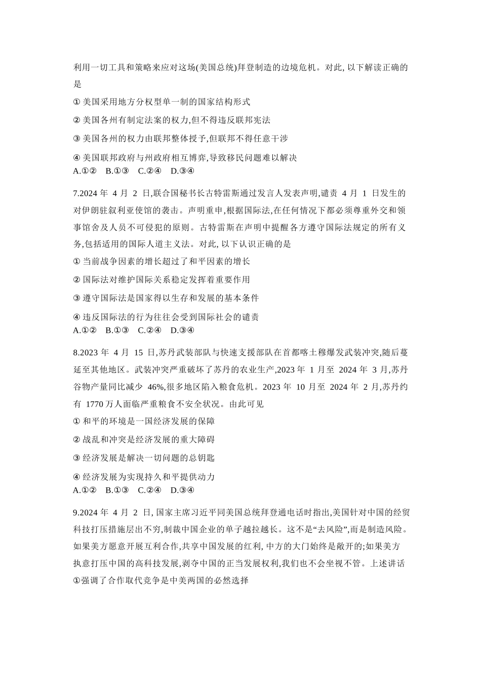 皖豫联考2025-2026学年高三上学期11月期中考试政治.docx_第3页