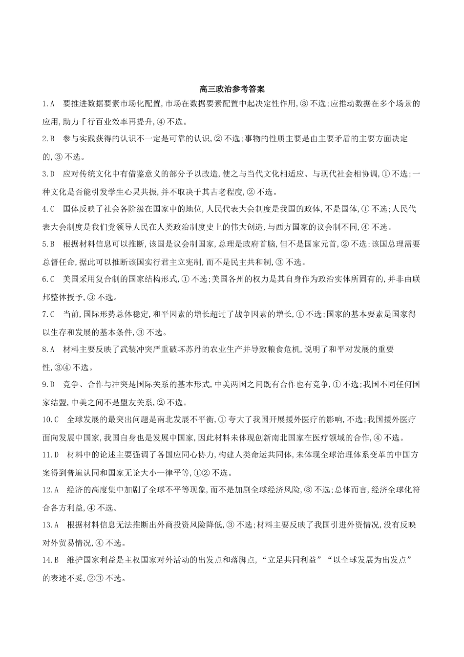 皖豫联考2025-2026学年高三上学期11月期中考试政治答案.docx_第1页