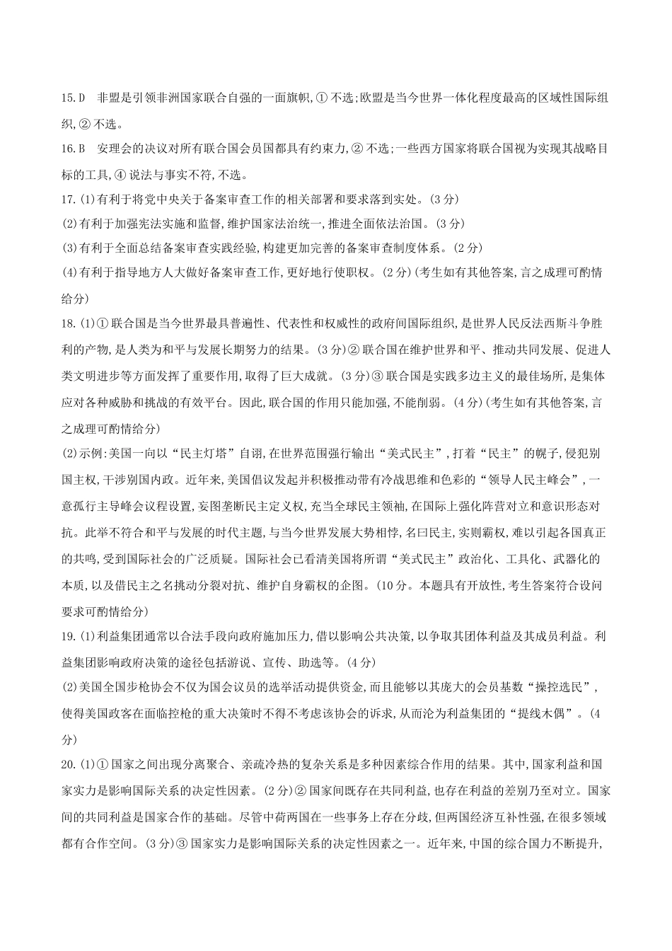 皖豫联考2025-2026学年高三上学期11月期中考试政治答案.docx_第2页