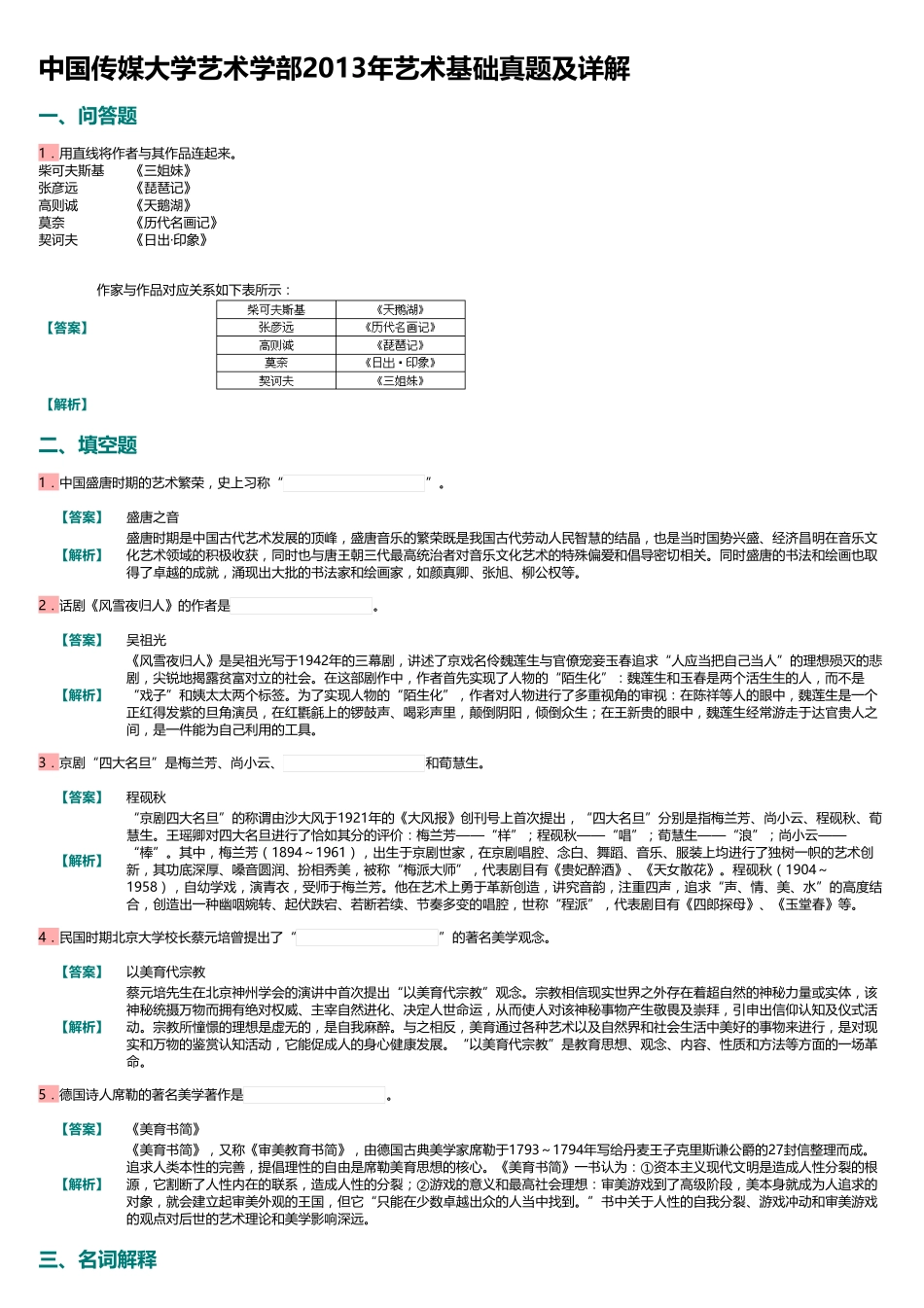王宏建《艺术概论》配套题库【名校考研真题＋课后习题＋章节题库＋模拟试题】_.pdf_第2页