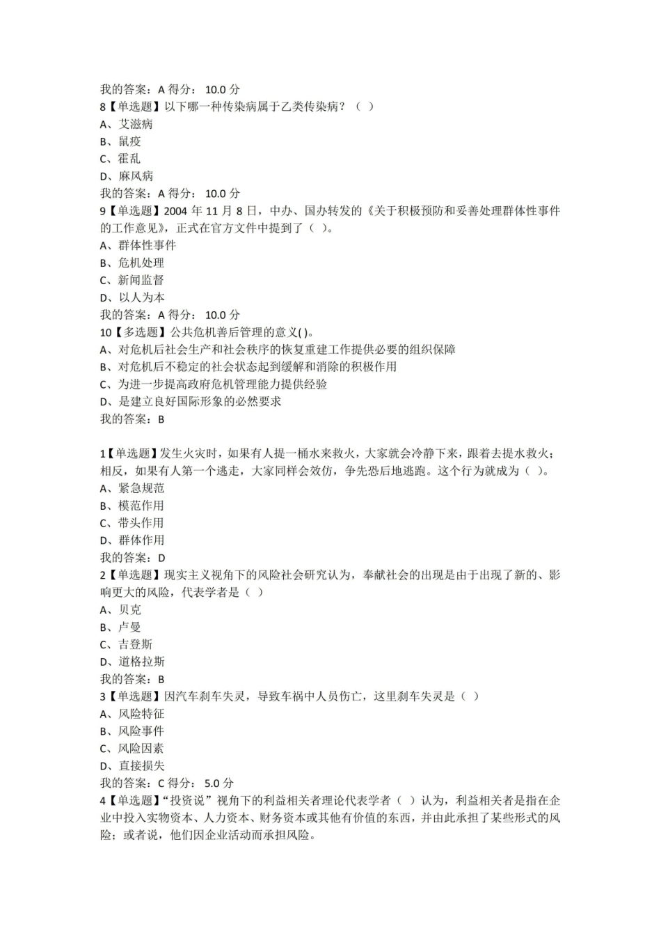 网络传播与危机管理期末考试及答案.pdf_第2页
