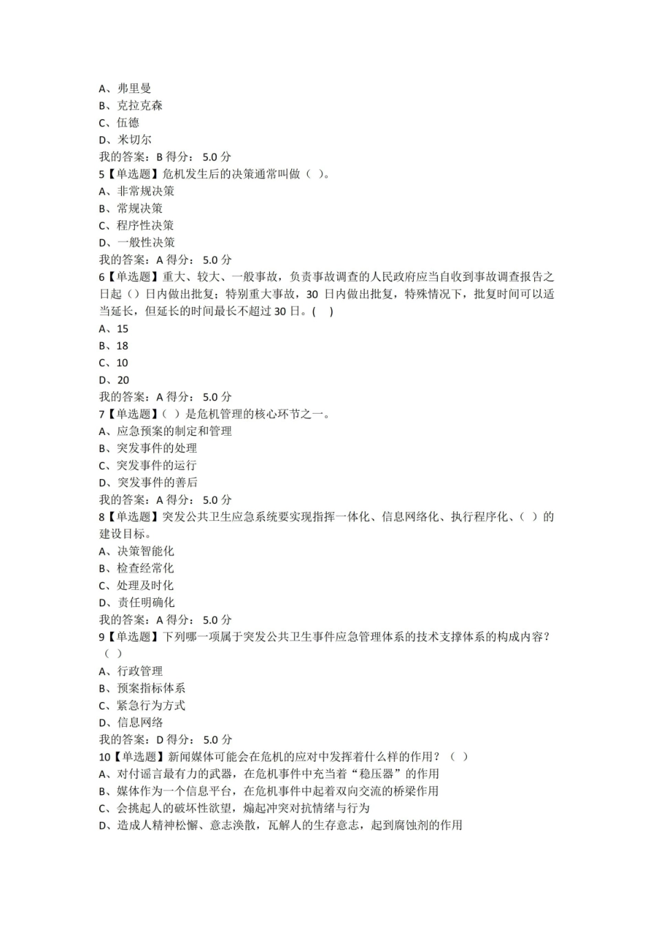 网络传播与危机管理期末考试及答案.pdf_第3页