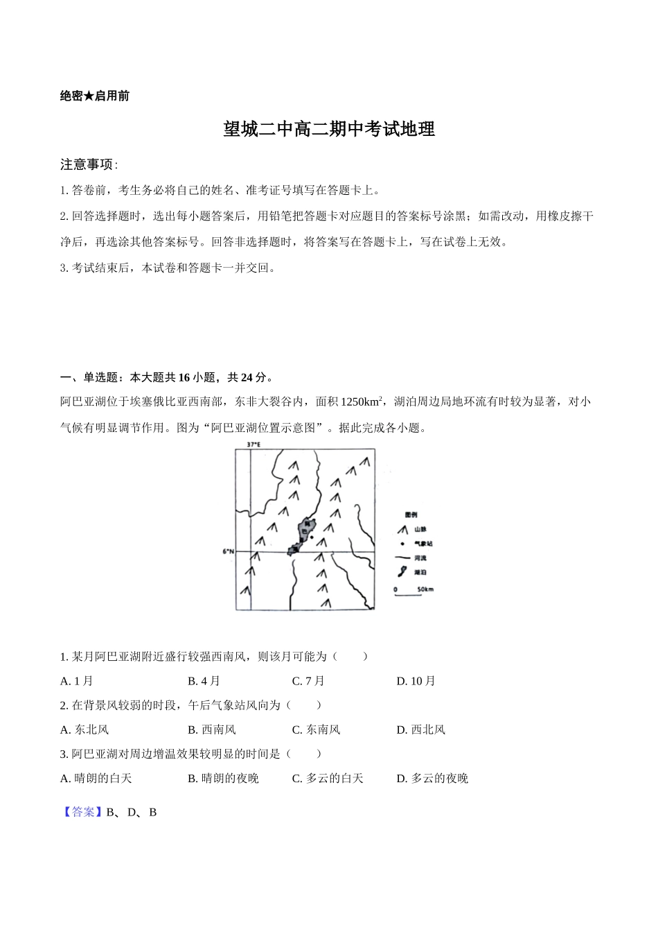 望城二中高二期中考试地理-教师用卷.docx_第1页
