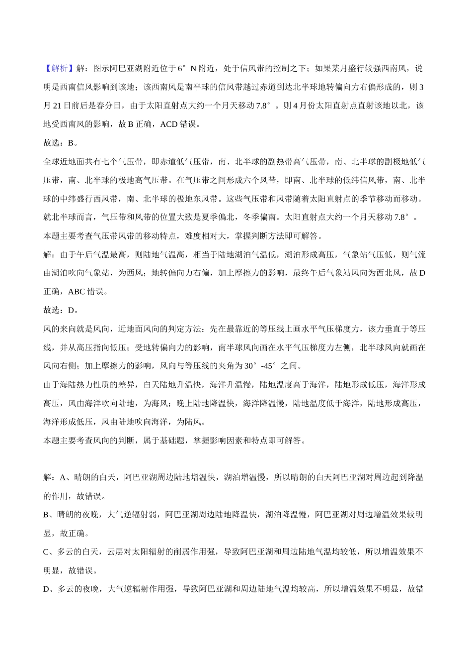 望城二中高二期中考试地理-教师用卷.docx_第2页