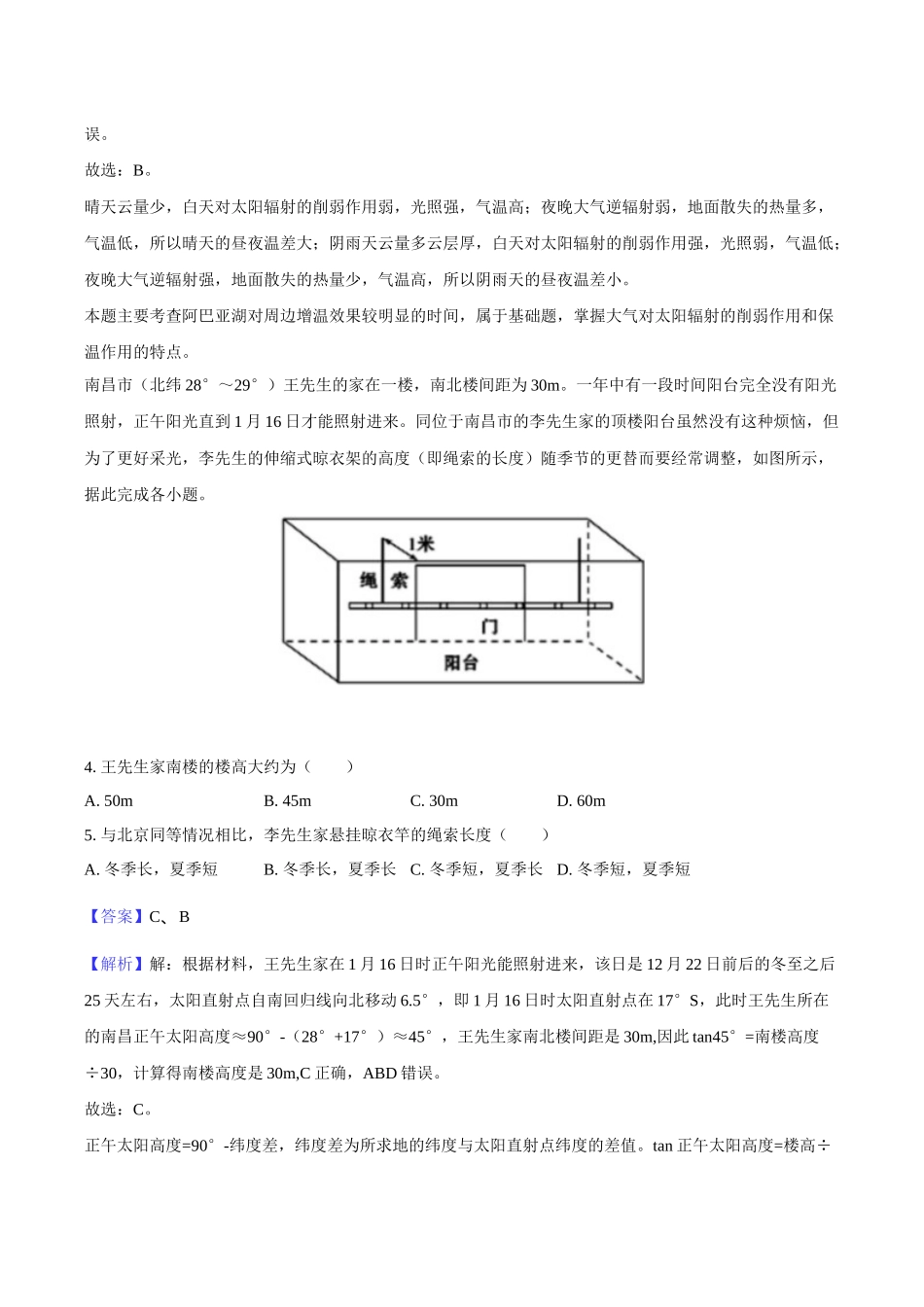 望城二中高二期中考试地理-教师用卷.docx_第3页