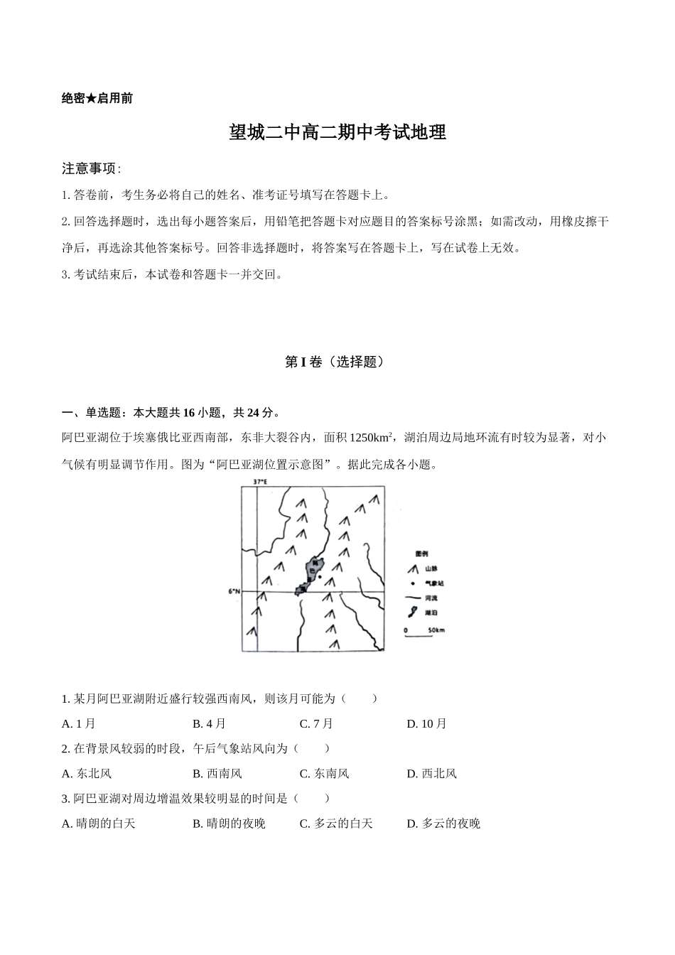 望城二中高二期中考试地理-学生用卷.docx_第1页