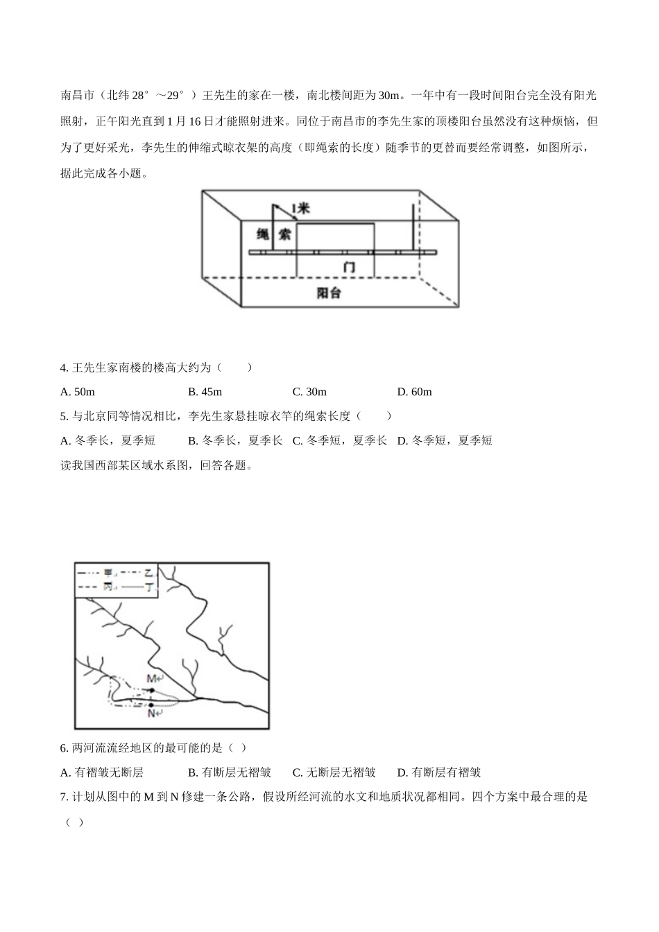 望城二中高二期中考试地理-学生用卷.docx_第2页