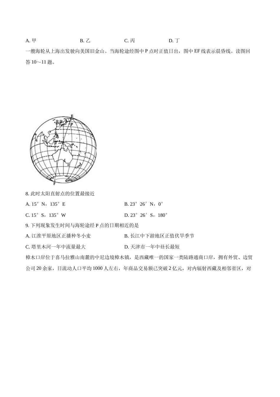 望城二中高二期中考试地理-学生用卷.docx_第3页