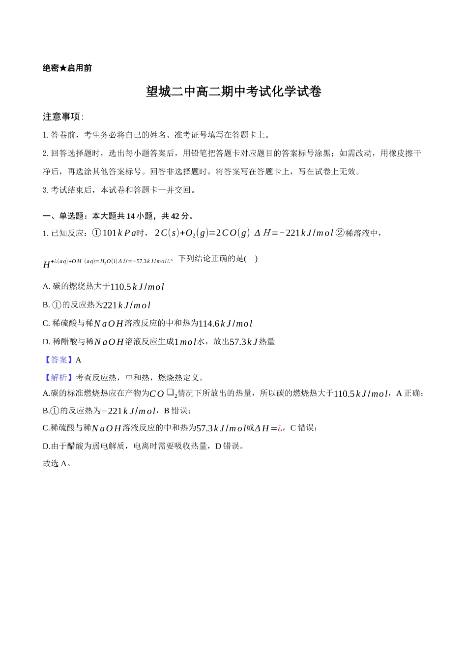望城二中高二期中考试化学试卷-教师用卷.docx_第1页