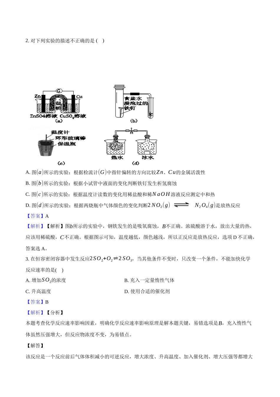 望城二中高二期中考试化学试卷-教师用卷.docx_第2页