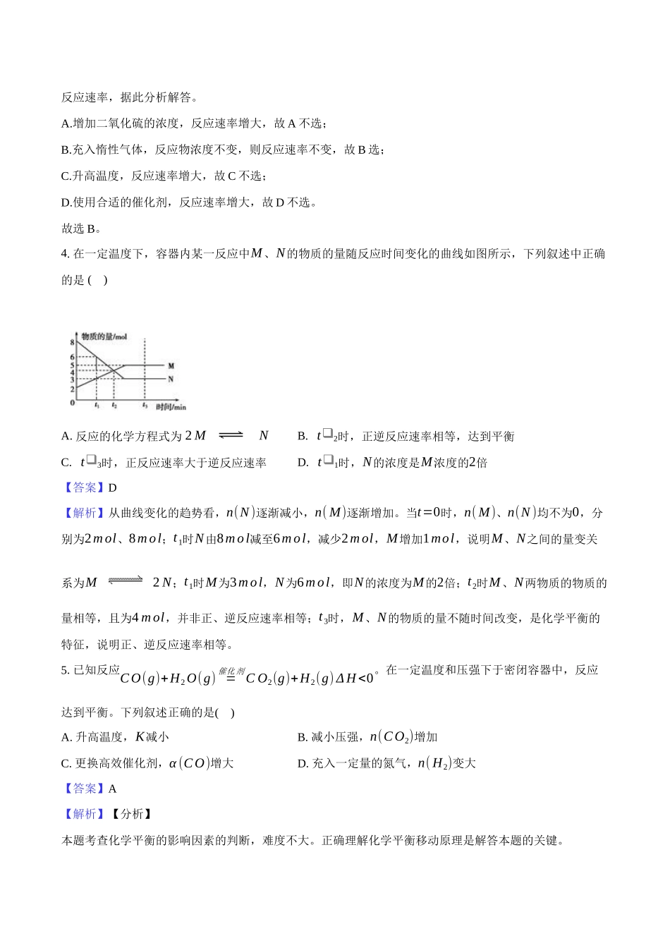 望城二中高二期中考试化学试卷-教师用卷.docx_第3页