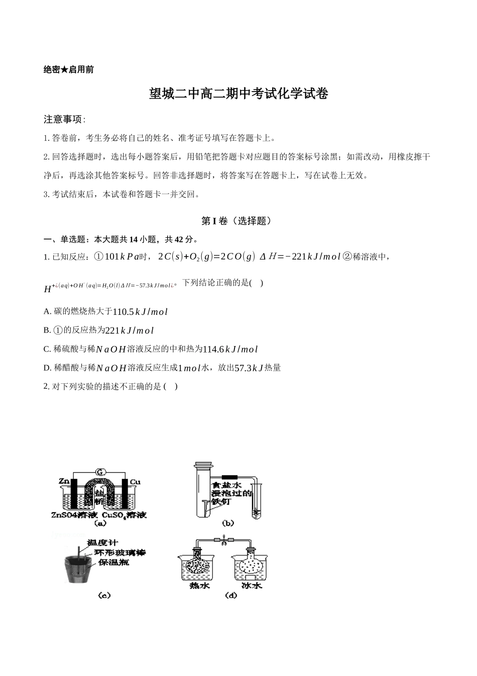 望城二中高二期中考试化学试卷-学生用卷.docx_第1页