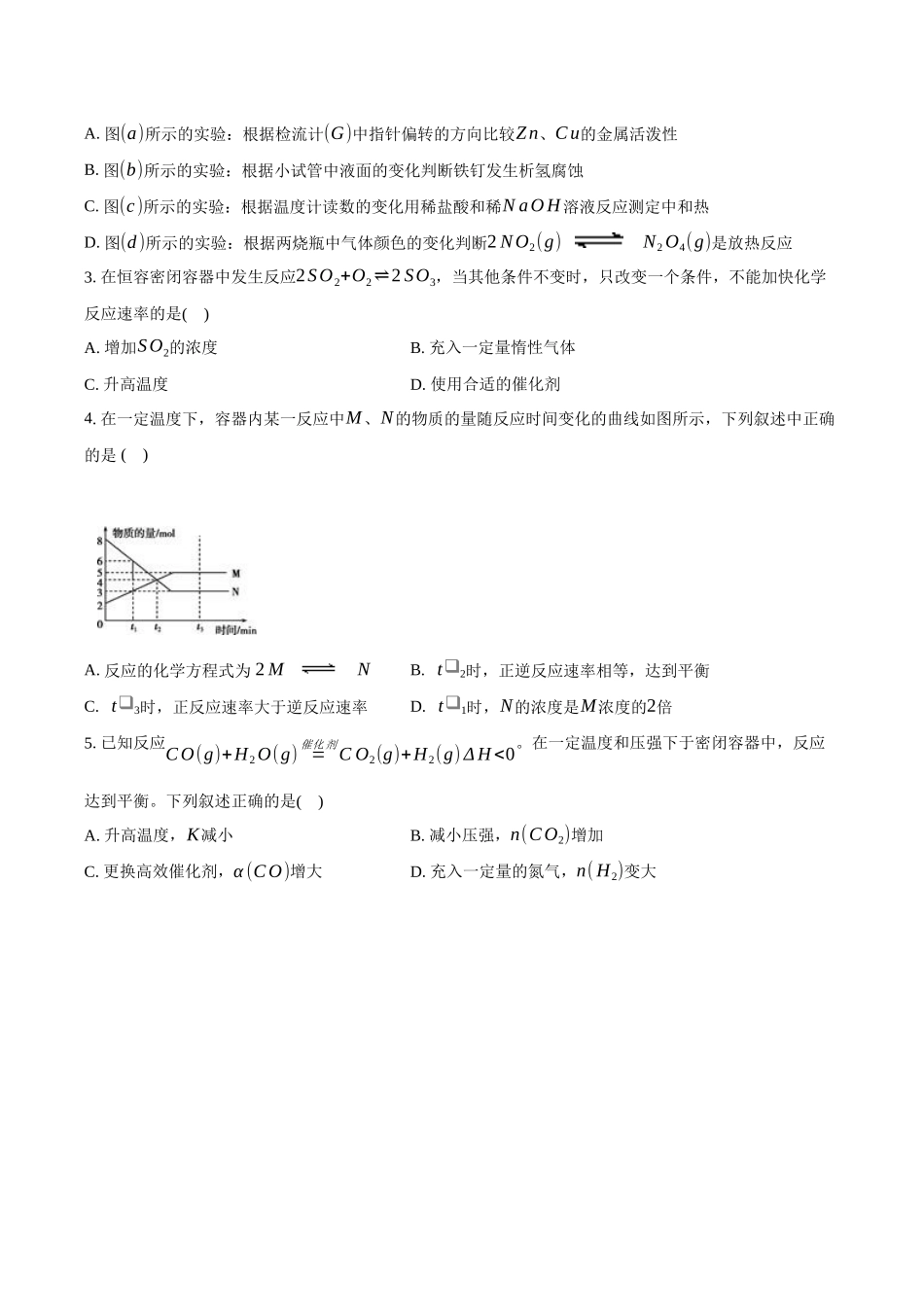 望城二中高二期中考试化学试卷-学生用卷.docx_第2页