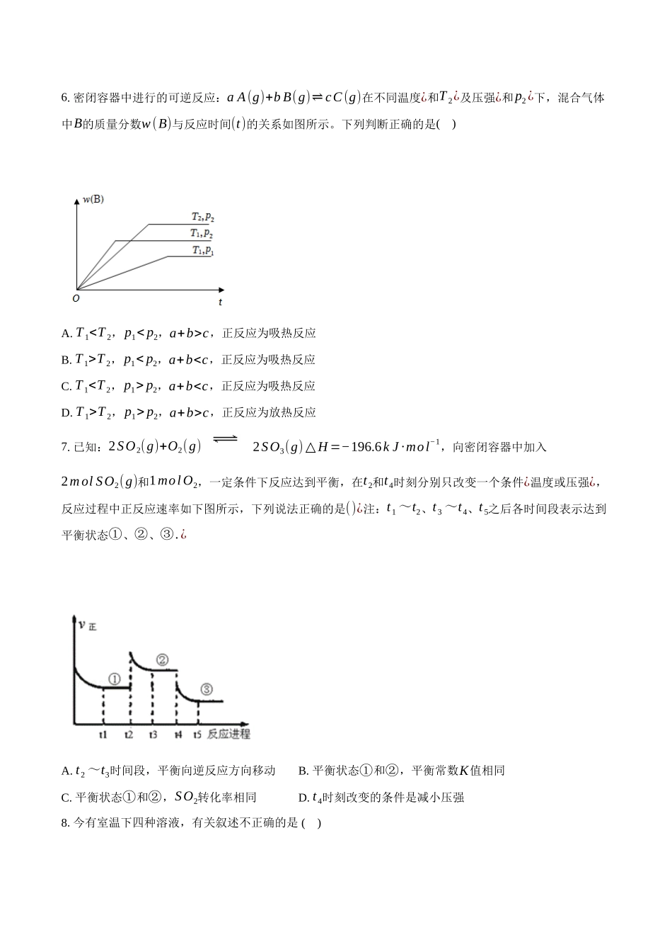 望城二中高二期中考试化学试卷-学生用卷.docx_第3页