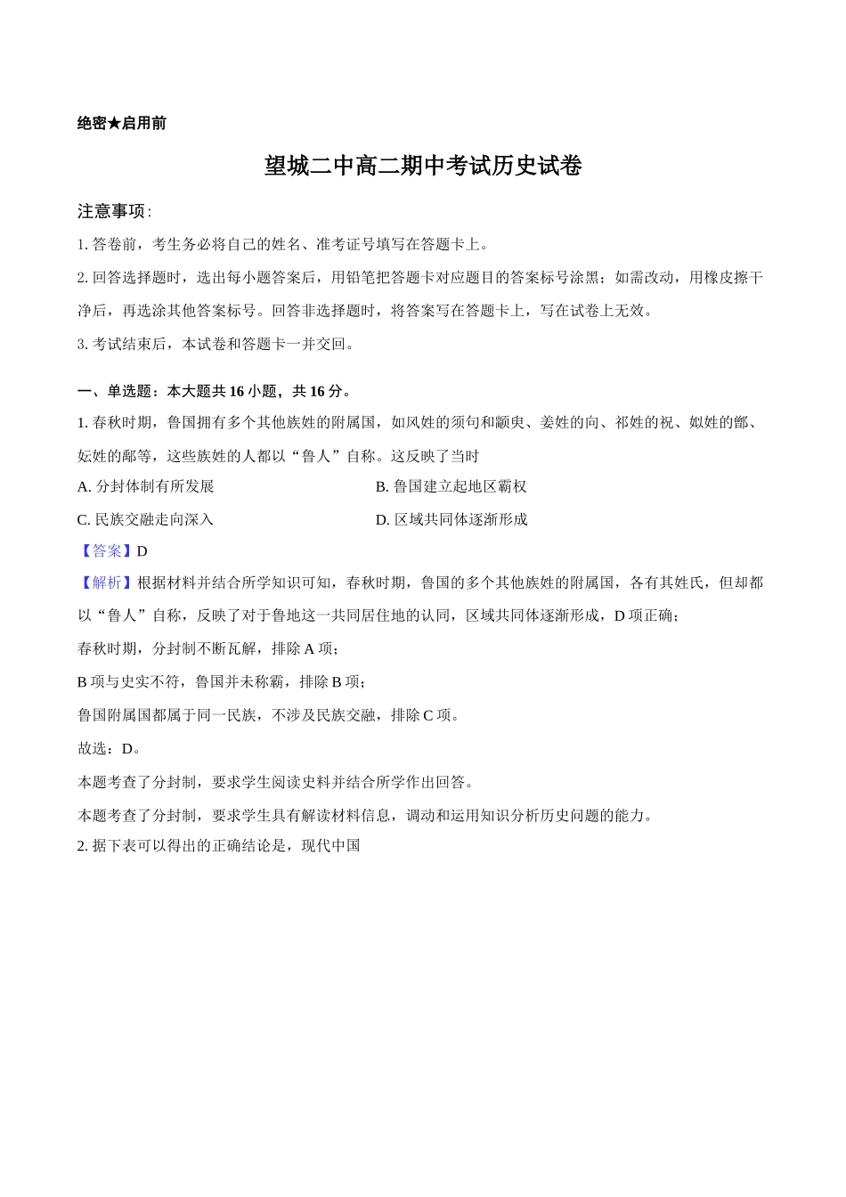 望城二中高二期中考试历史试卷-教师用卷.docx_第1页