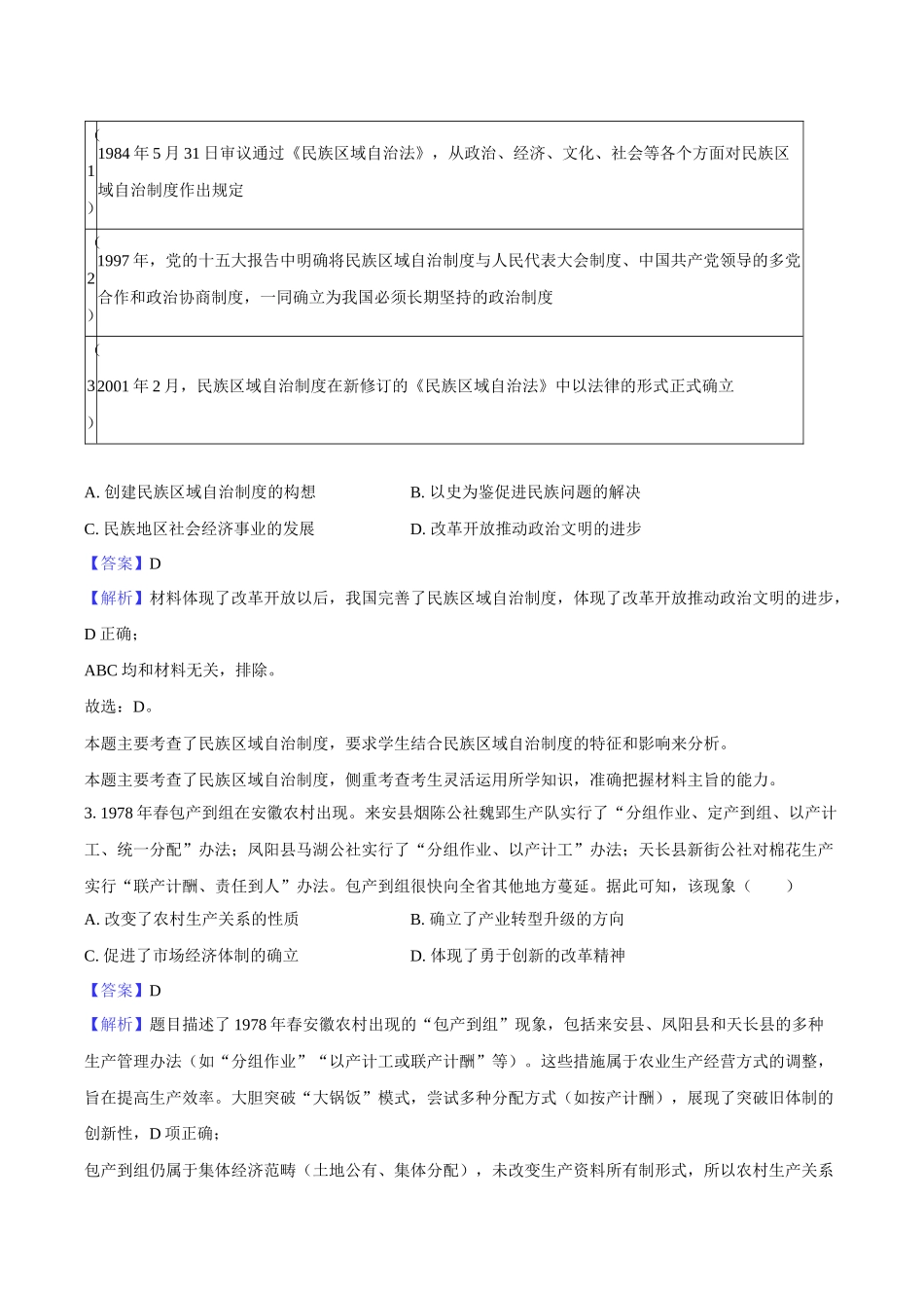 望城二中高二期中考试历史试卷-教师用卷.docx_第2页