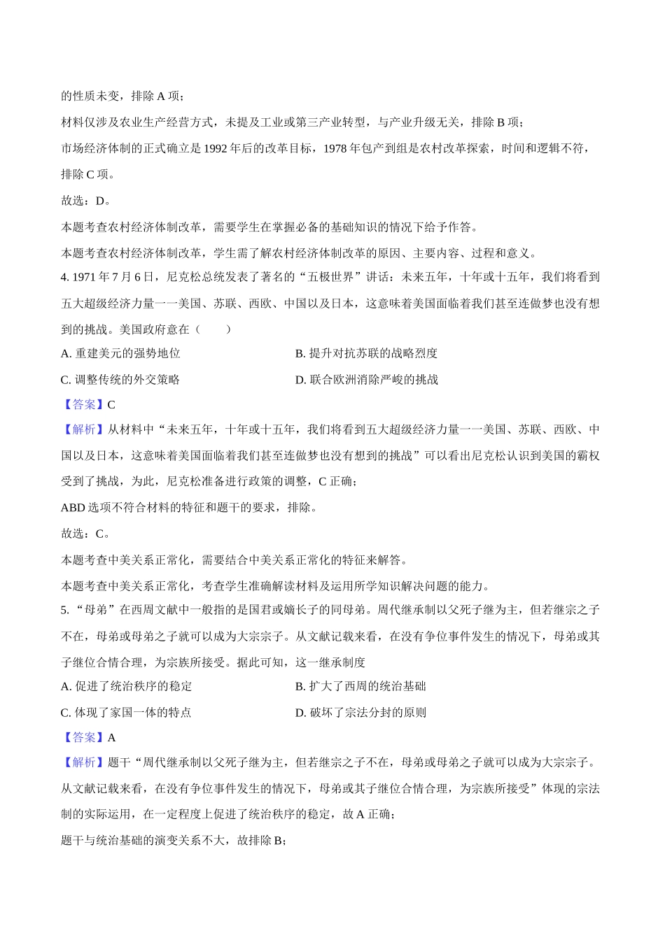 望城二中高二期中考试历史试卷-教师用卷.docx_第3页
