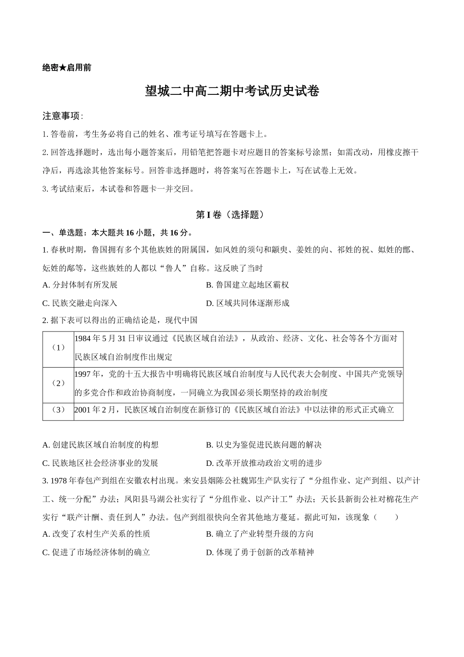 望城二中高二期中考试历史试卷-学生用卷.docx_第1页