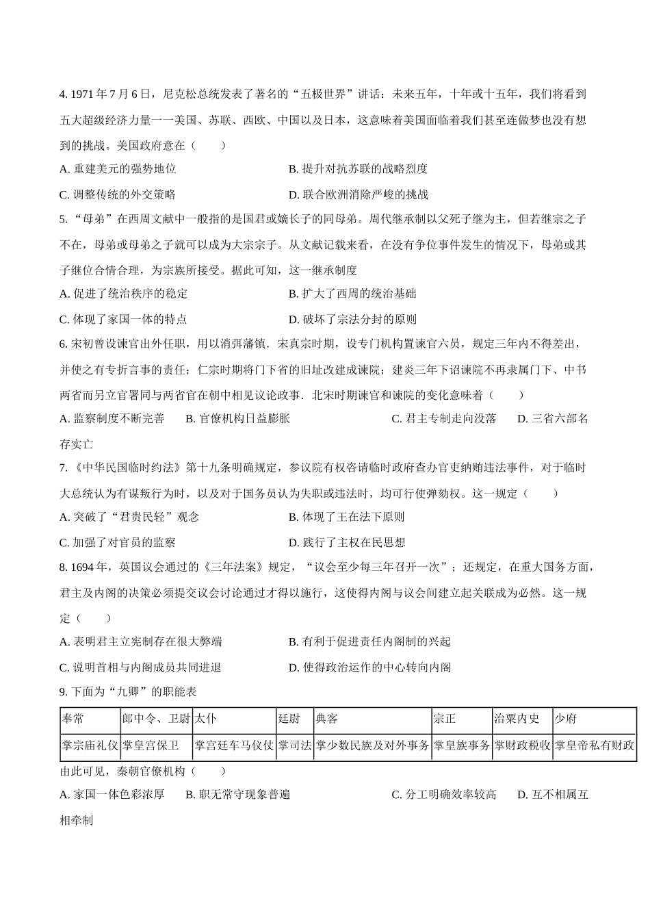 望城二中高二期中考试历史试卷-学生用卷.docx_第2页
