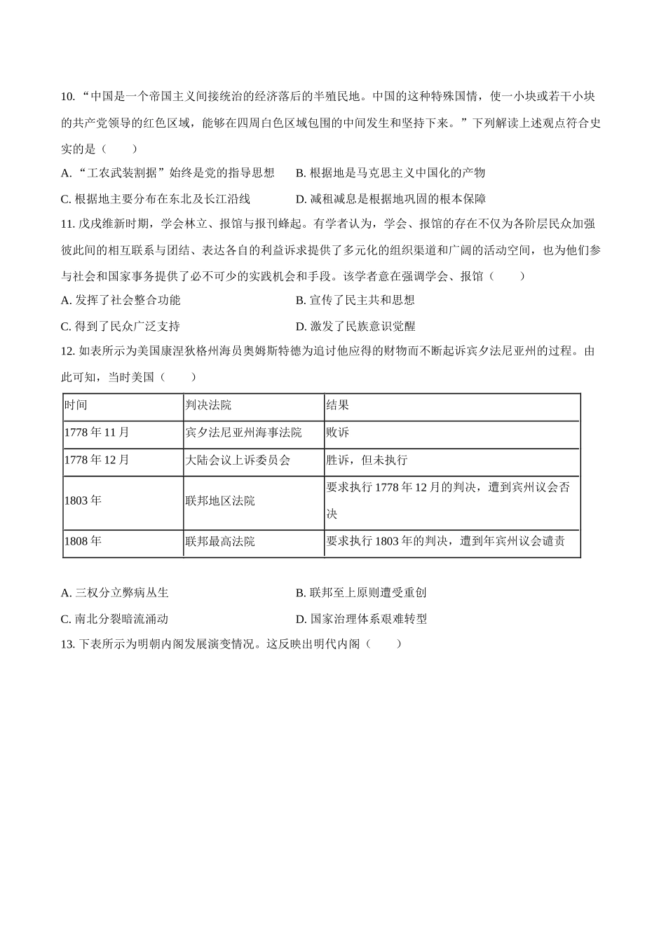 望城二中高二期中考试历史试卷-学生用卷.docx_第3页