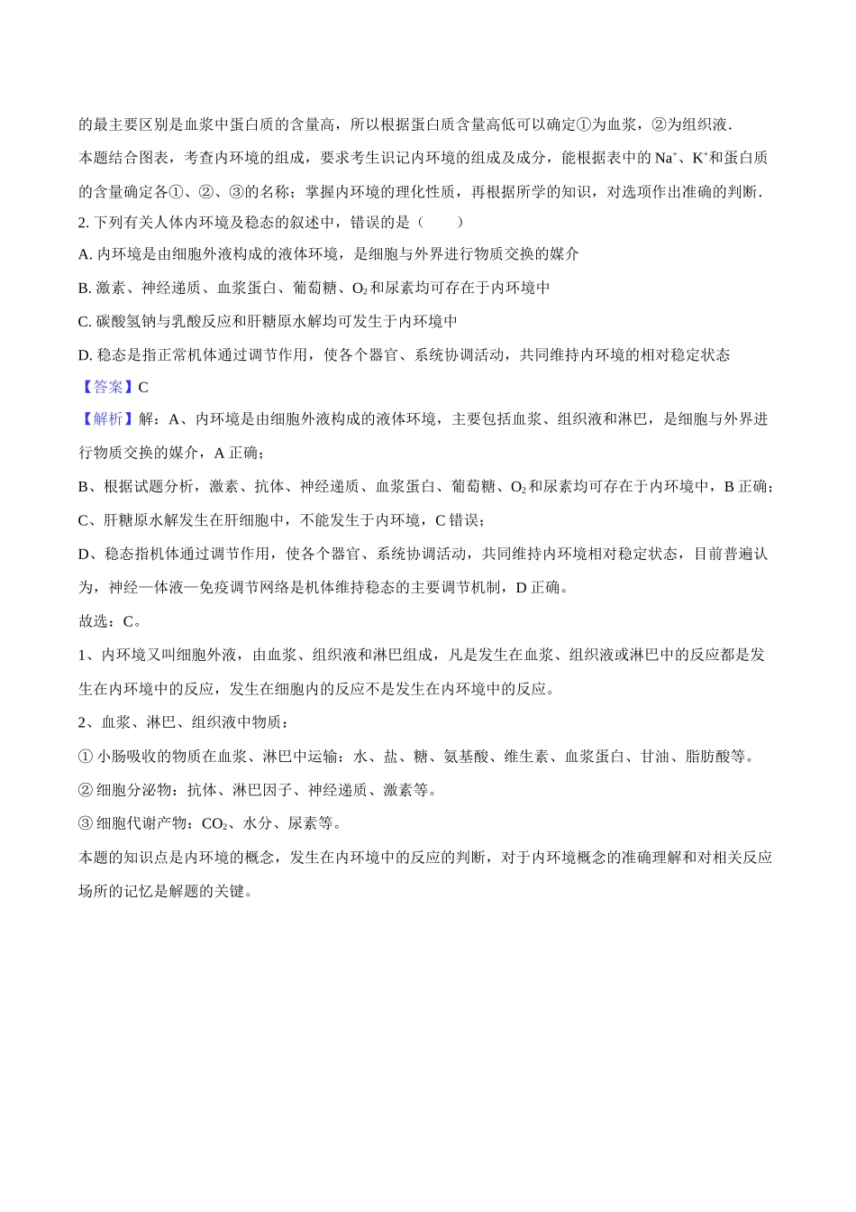 望城二中高二期中考试生物试卷-教师用卷.docx_第2页