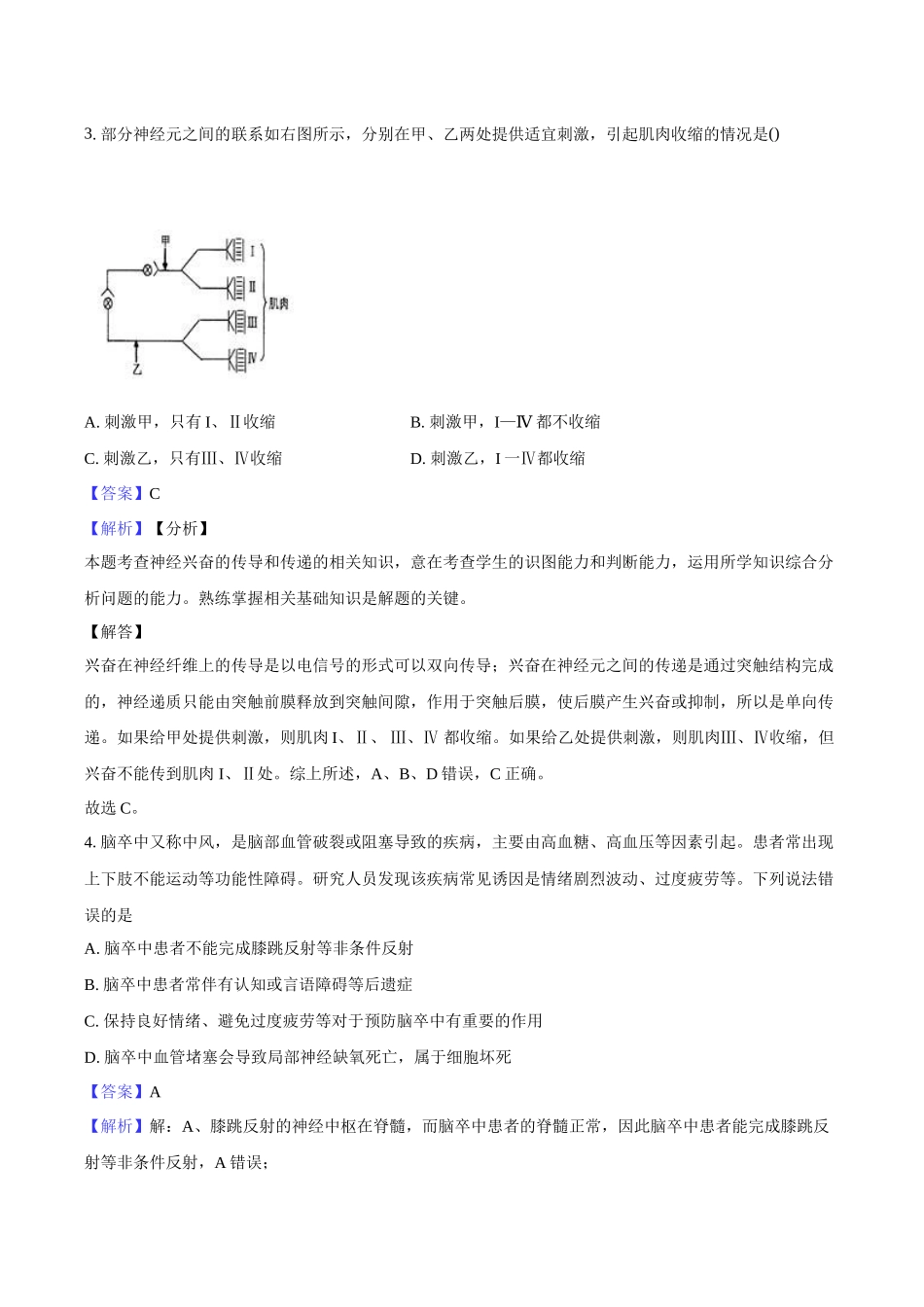 望城二中高二期中考试生物试卷-教师用卷.docx_第3页